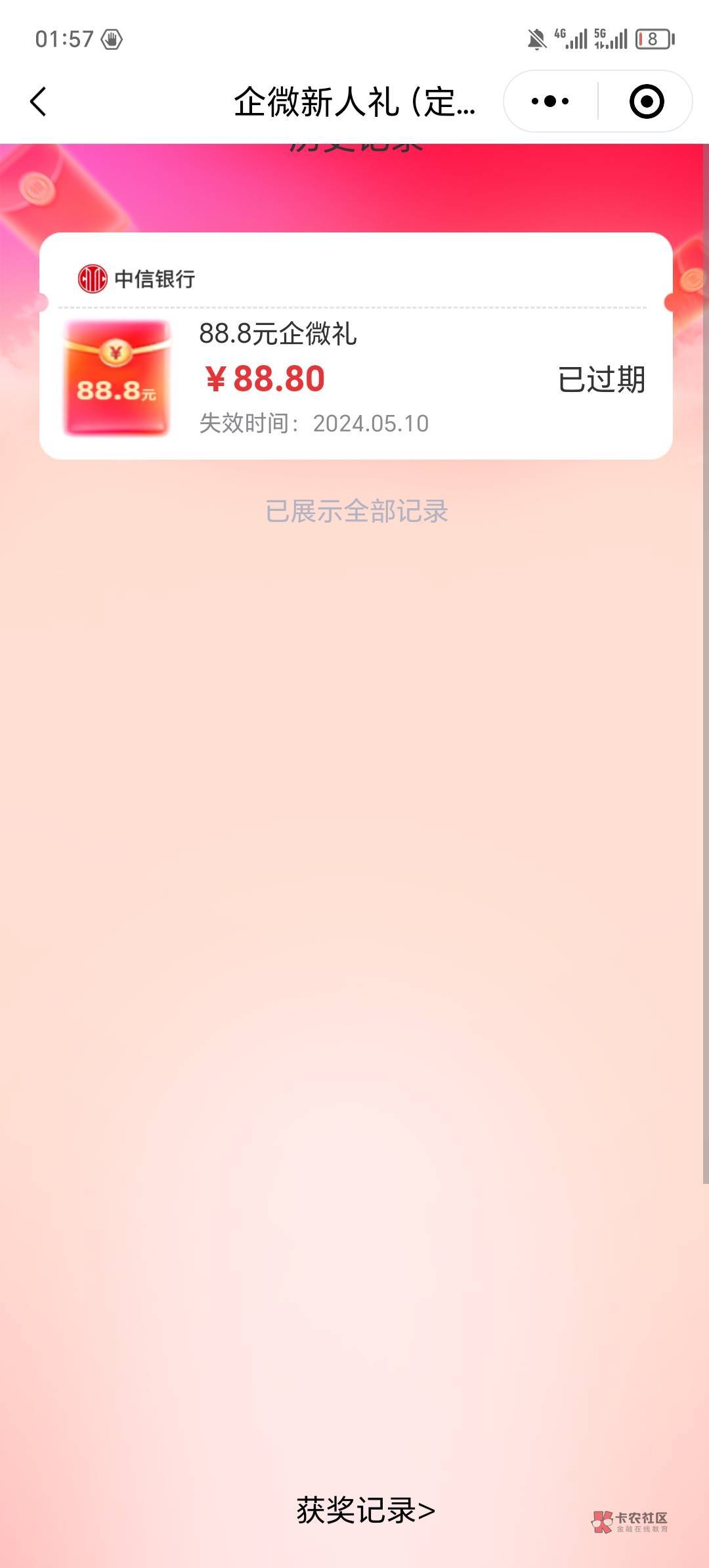 错了重来，70.88出中信88.88
14 / 作者:奔讯先 / 