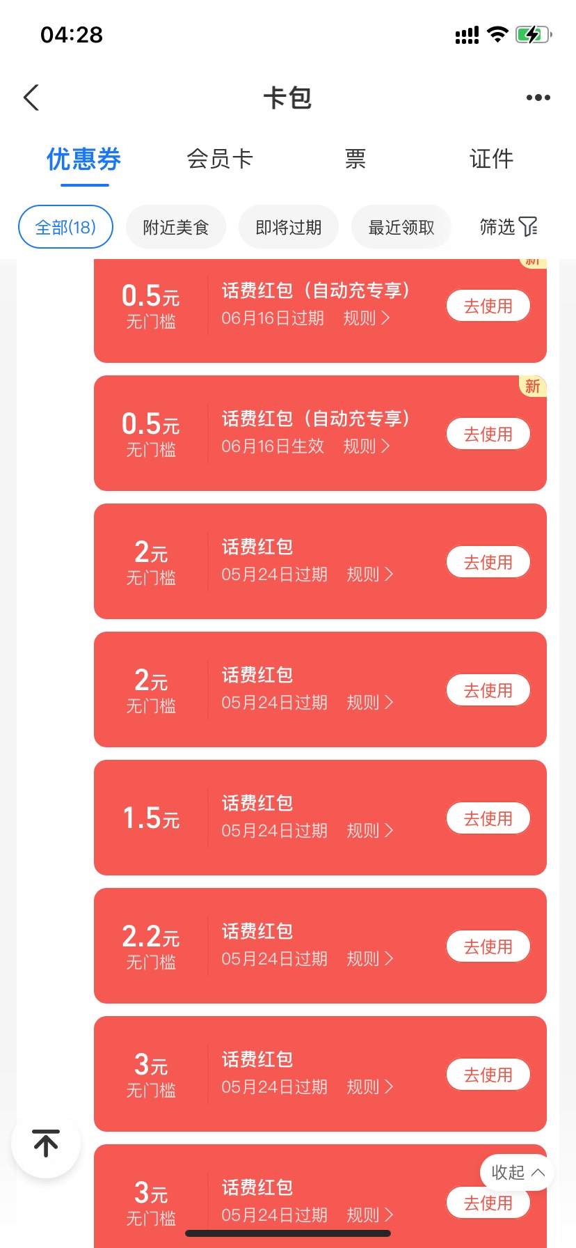 18出20移动话费 支付宝直充 秒到88 / 作者:呆呆我啊 / 