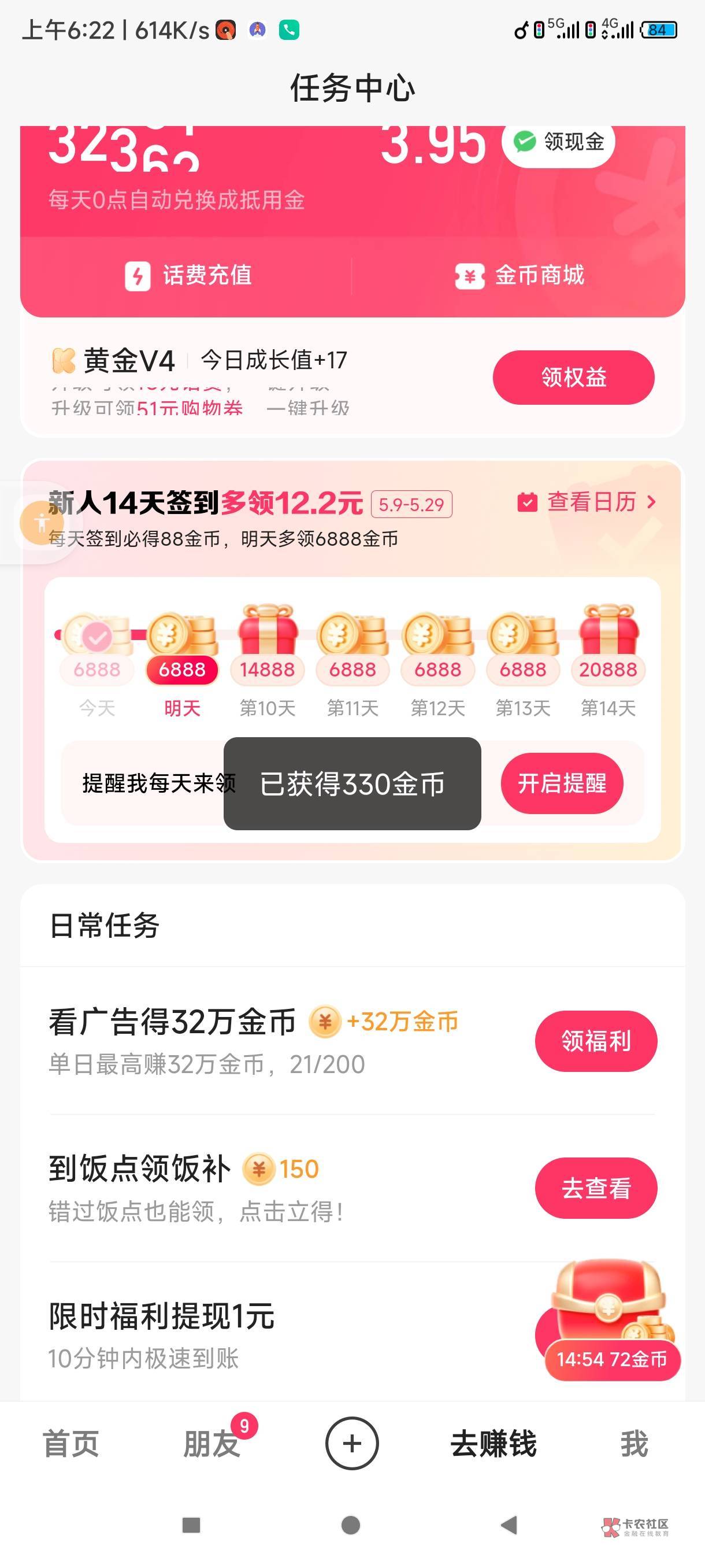 极速版怎么才300多。。不是看完200条有32万

69 / 作者:等你老哥 / 