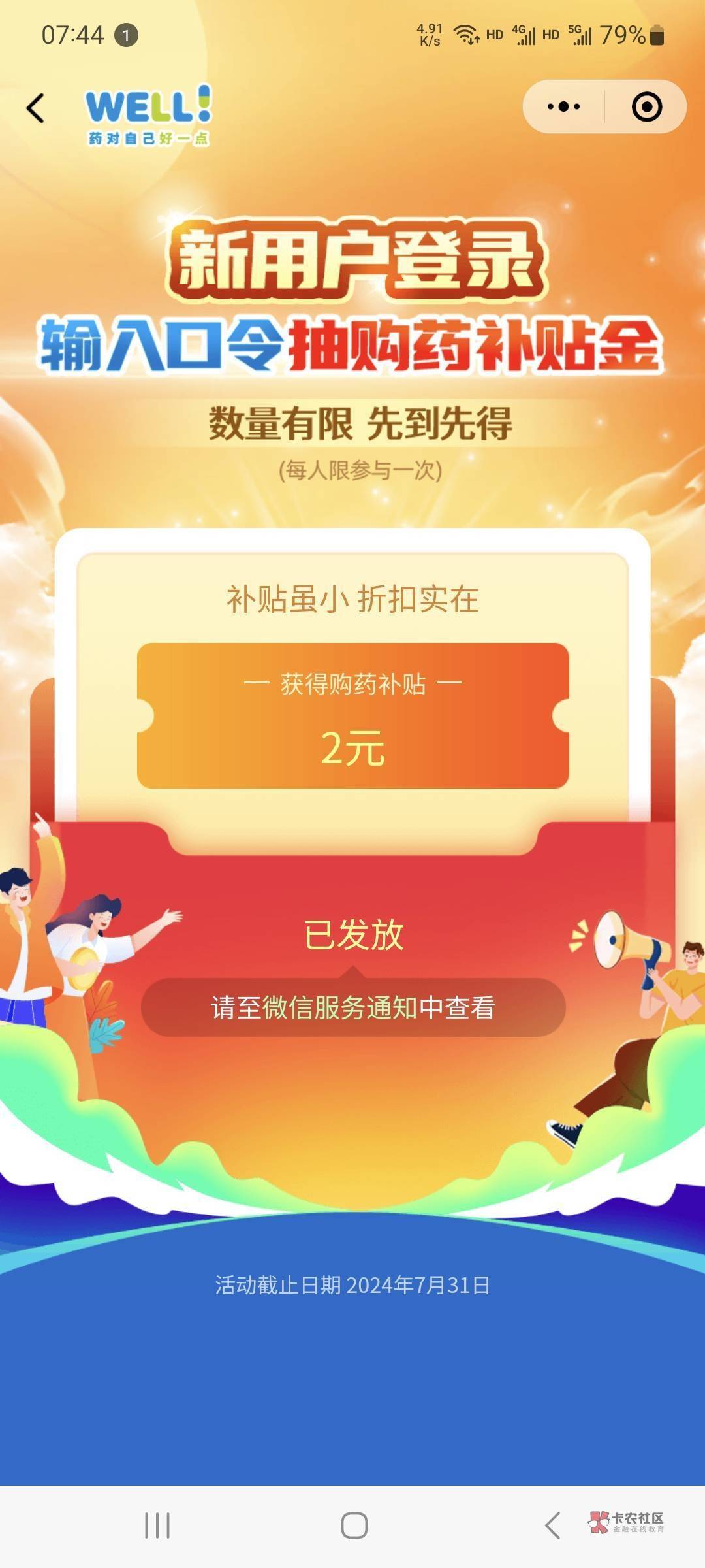 小程序惠药无忧最上面点进去填口令：舒适5572，多号上，速度


96 / 作者:物竞天择不适者挂壁 / 