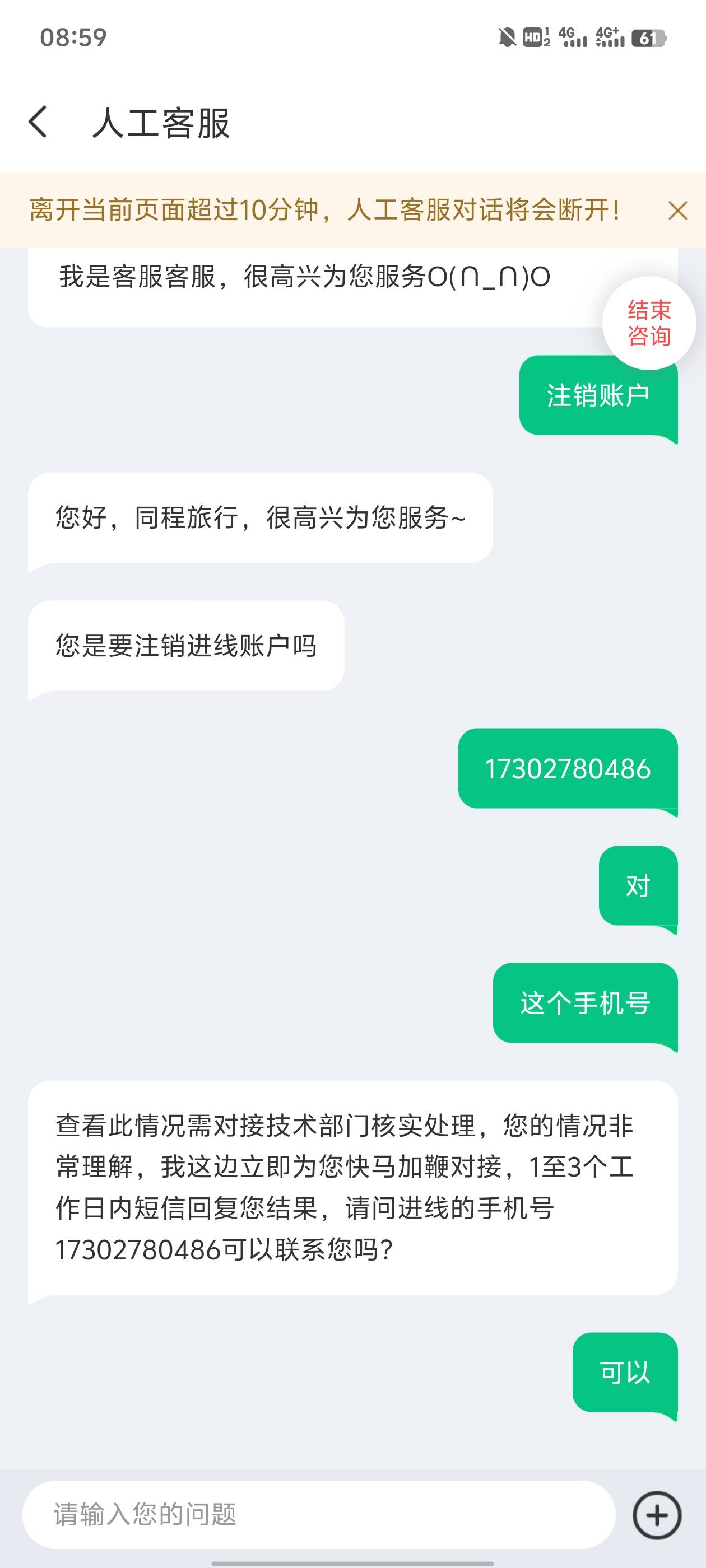 同程前几次找客服都是直接注销的，刚才找了好几遍客服都是这样，估计是黑了

32 / 作者:摒白 / 