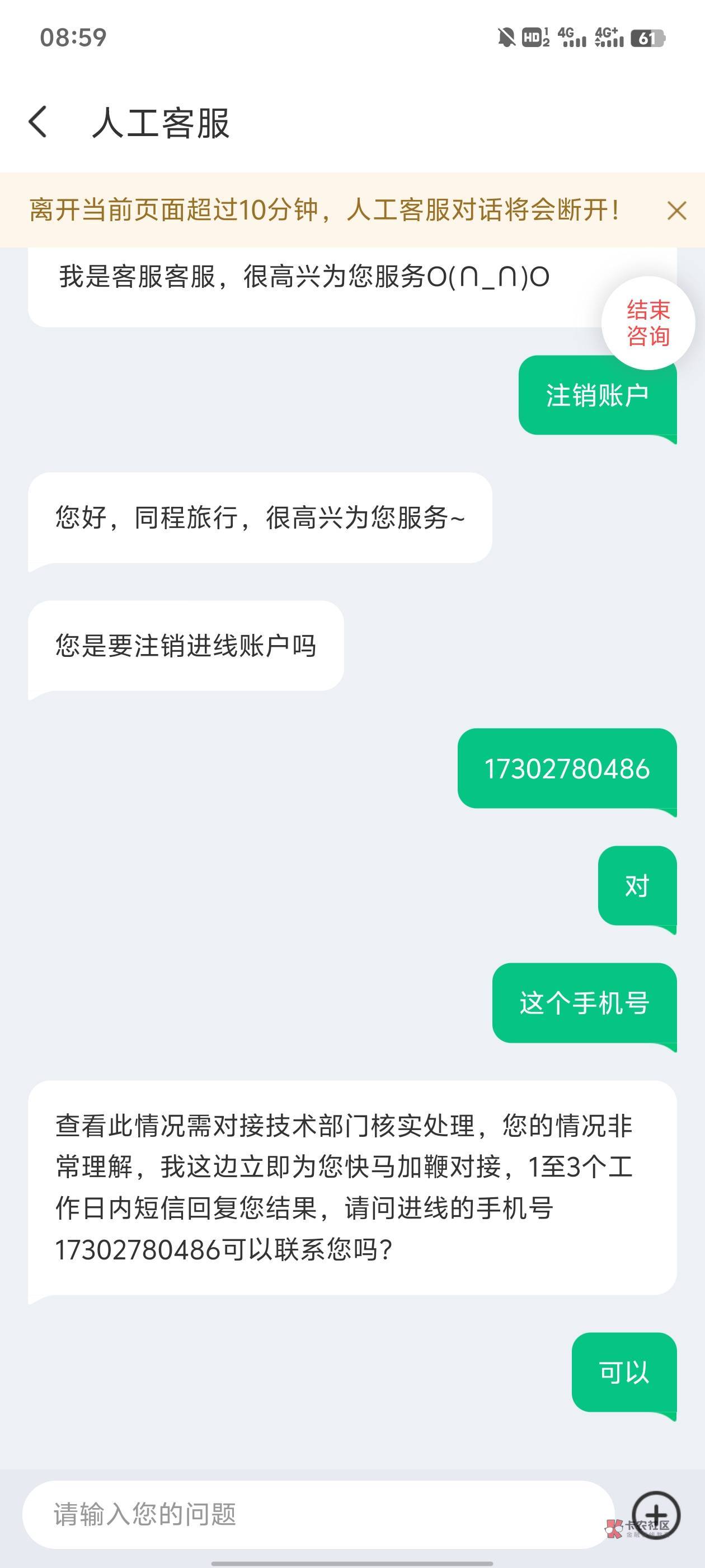 同程前几次找客服都是直接注销的，刚才找了好几遍客服都是这样，估计是黑了

59 / 作者:摒白 / 