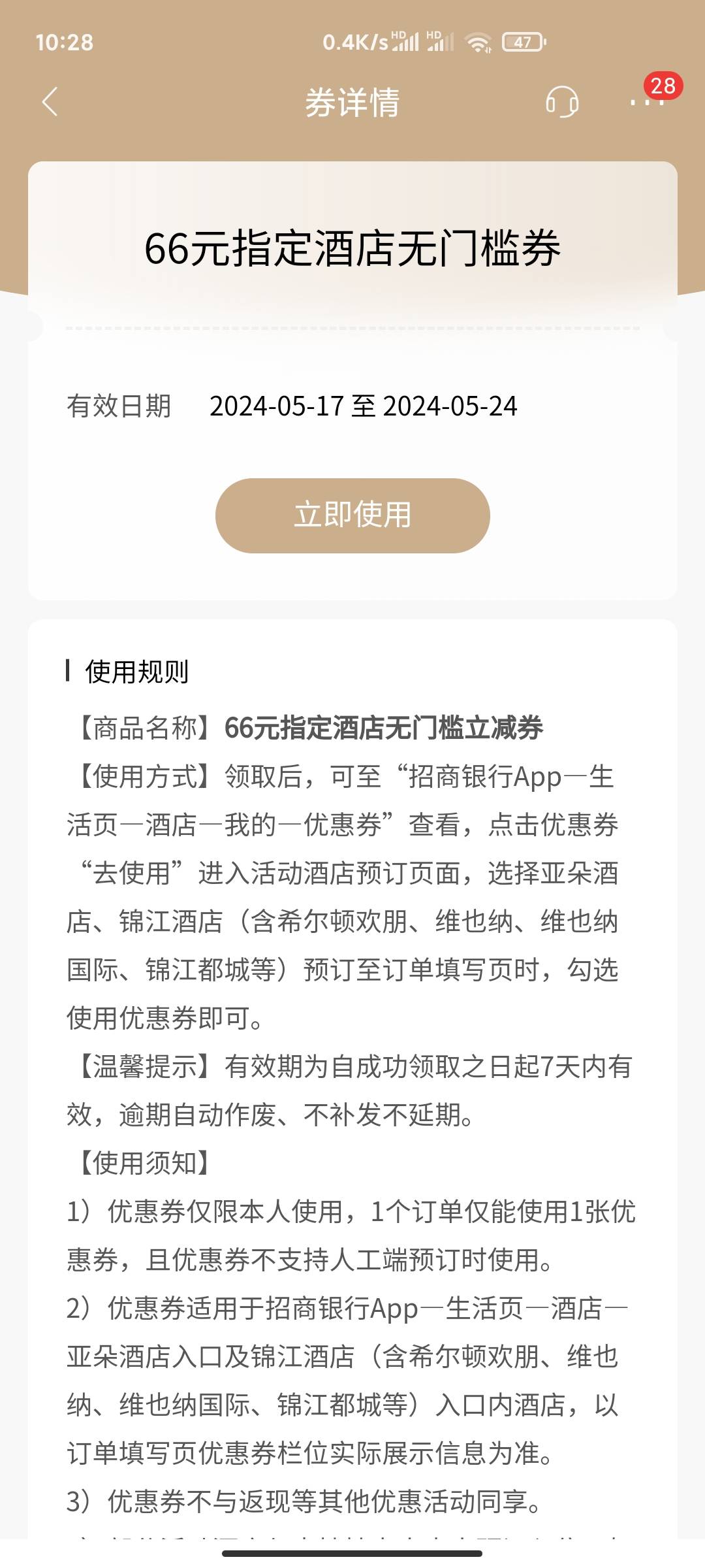 招商银行，这个新人66元无门槛优惠券，有多少润？

12 / 作者:独霸1111 / 