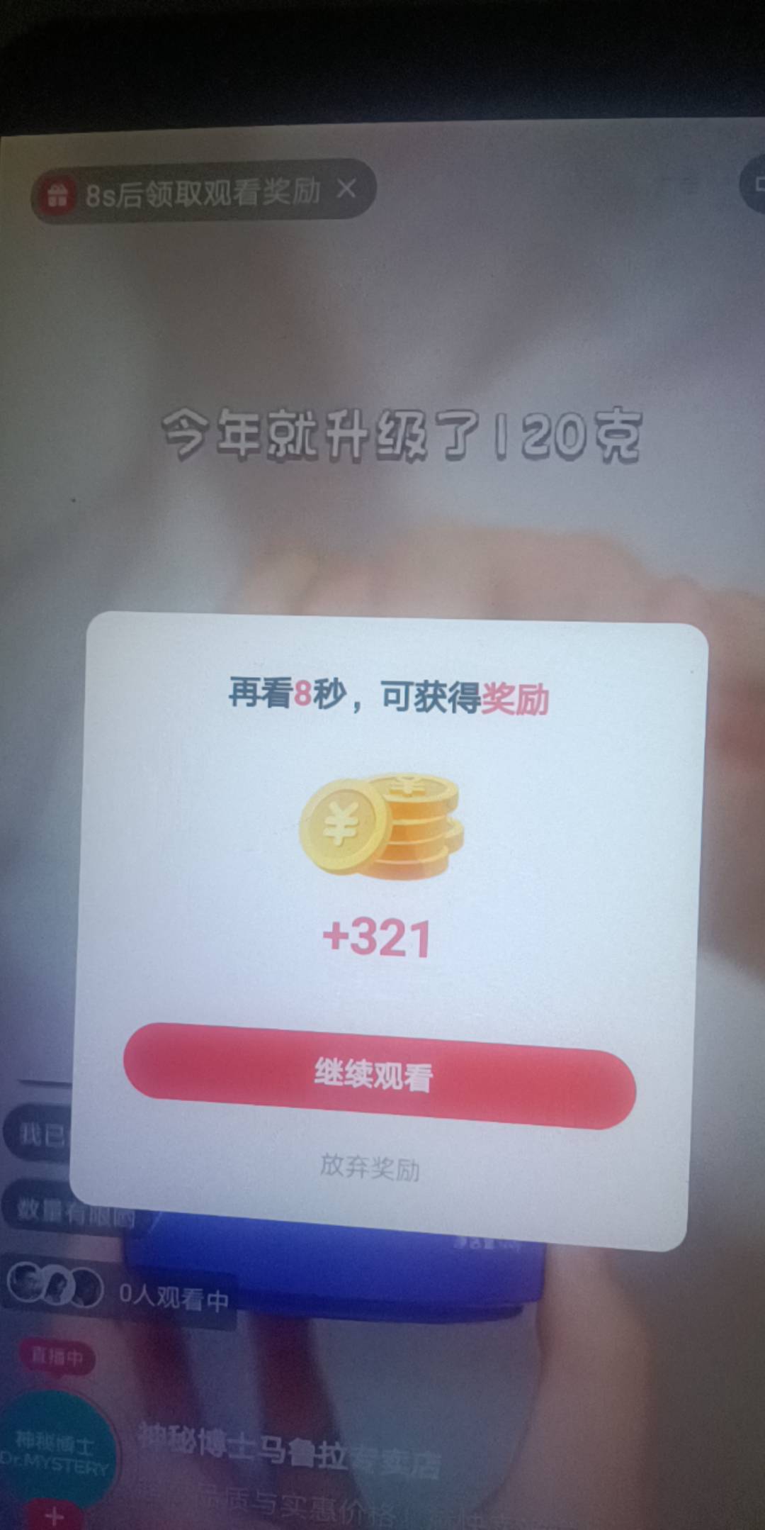 快手极速 一个1600商广搭一个400左右购物直播间的 怎么破 次次都这样2000金币 购物的8 / 作者:小卢0431 / 