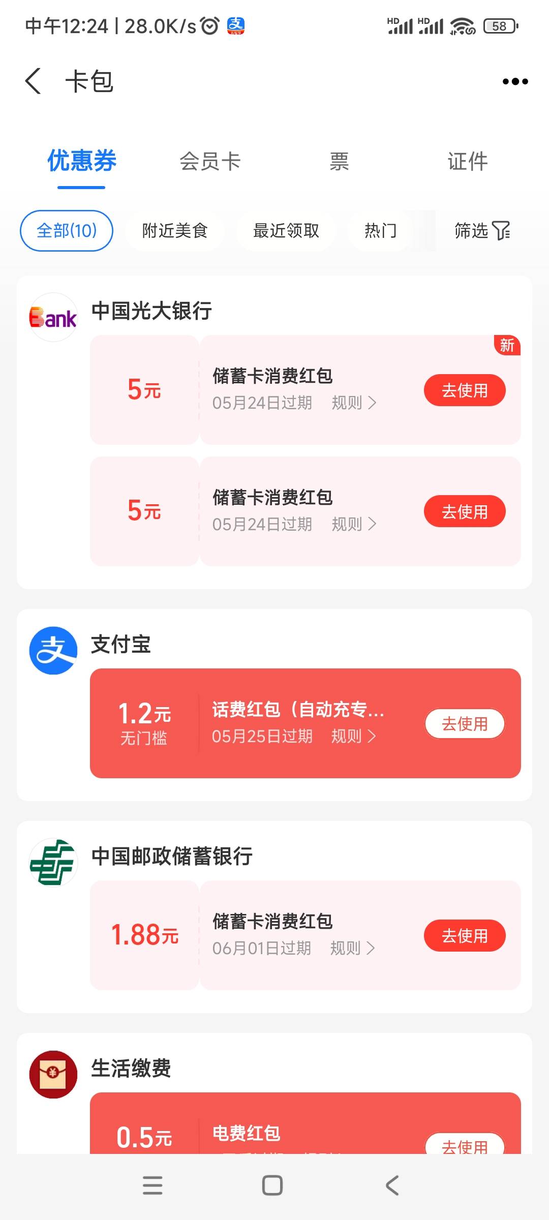 光大知了支付宝立减金已派送，都不到权益，也不会自动到卡包，上个月也一样等过期



55 / 作者:你这泼猴112 / 