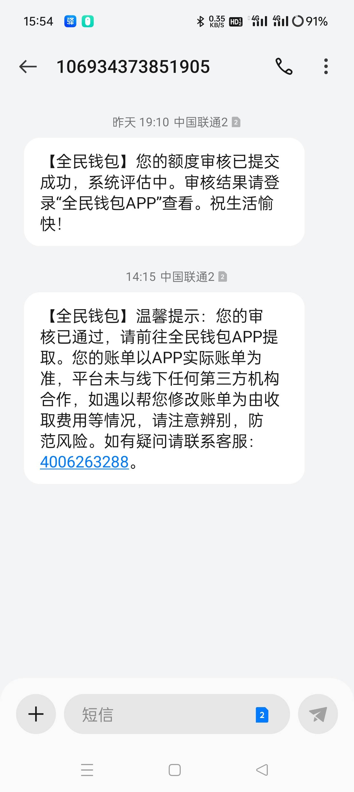 跟老哥的全民钱包下款了
昨天申请的审核界面是空白我以为拒了，然后发了条信息说人工90 / 作者:-zzzq / 