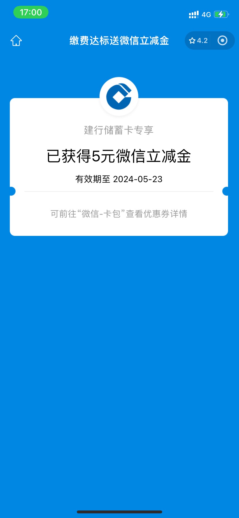 建行app缴费满30元，送最高5元立减金。（这次终于拿了个最高奖）


7 / 作者:NDYE / 