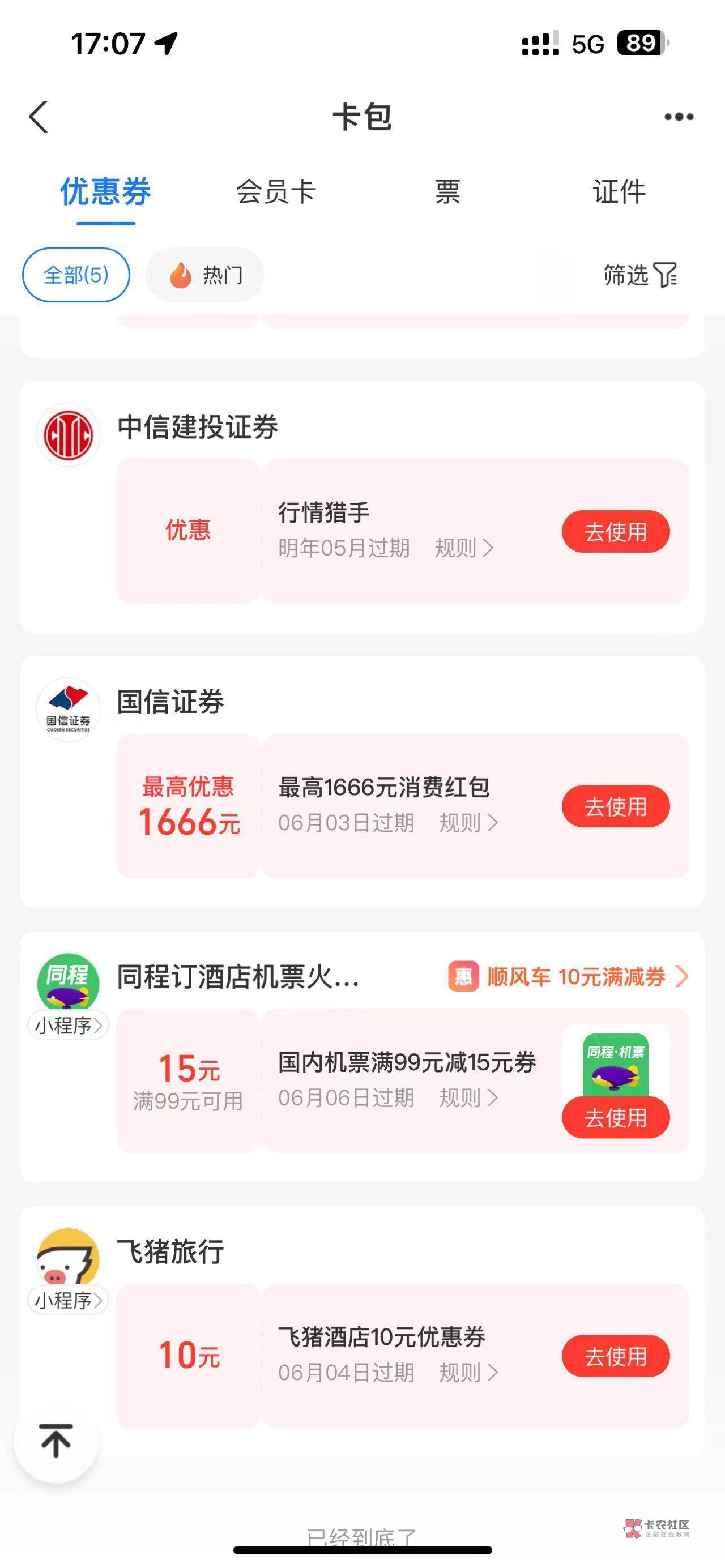 有老哥知道，为什么支付宝国信这个任务一直完成不了吗？已经登录了资金号了，但是点领19 / 作者:天空之地 / 