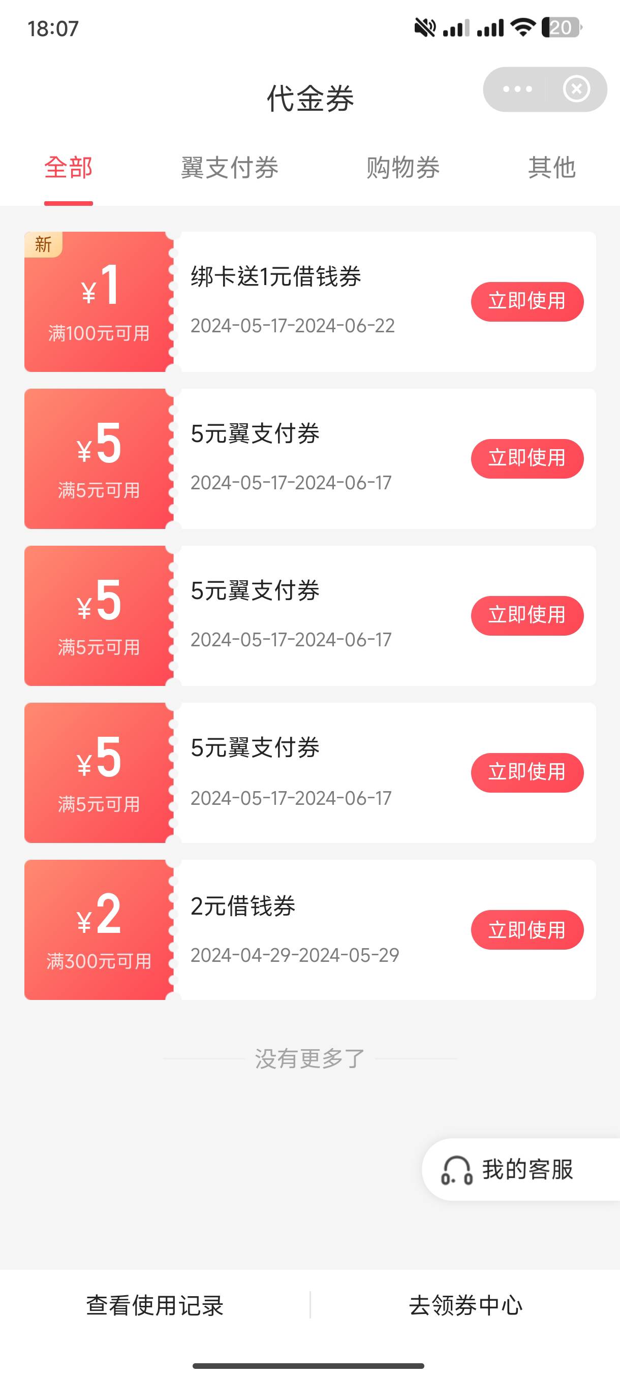 翼支付15。谁收？只能缴费

92 / 作者:半丷半 / 