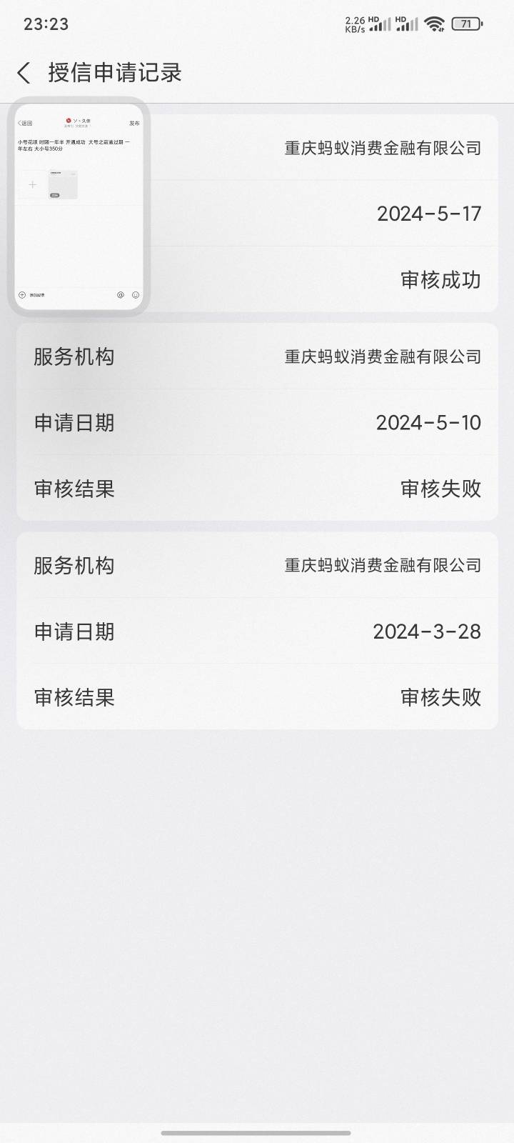 小号花呗 时隔一年半 开通成功  大号之前逾过期 一年左右 大小号350分 


47 / 作者:ソ丶久伴 / 