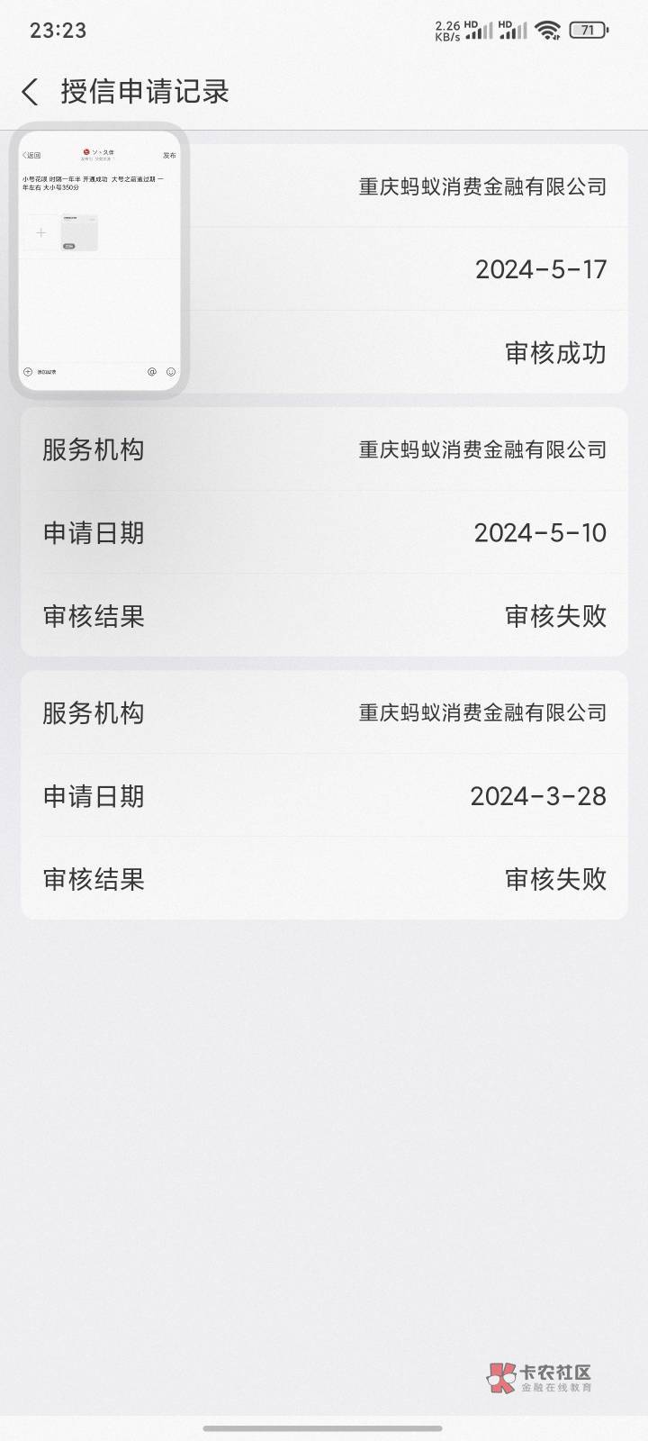 小号花呗 时隔一年半 开通成功  大号之前逾过期 一年左右 大小号350分 


22 / 作者:ソ丶久伴 / 