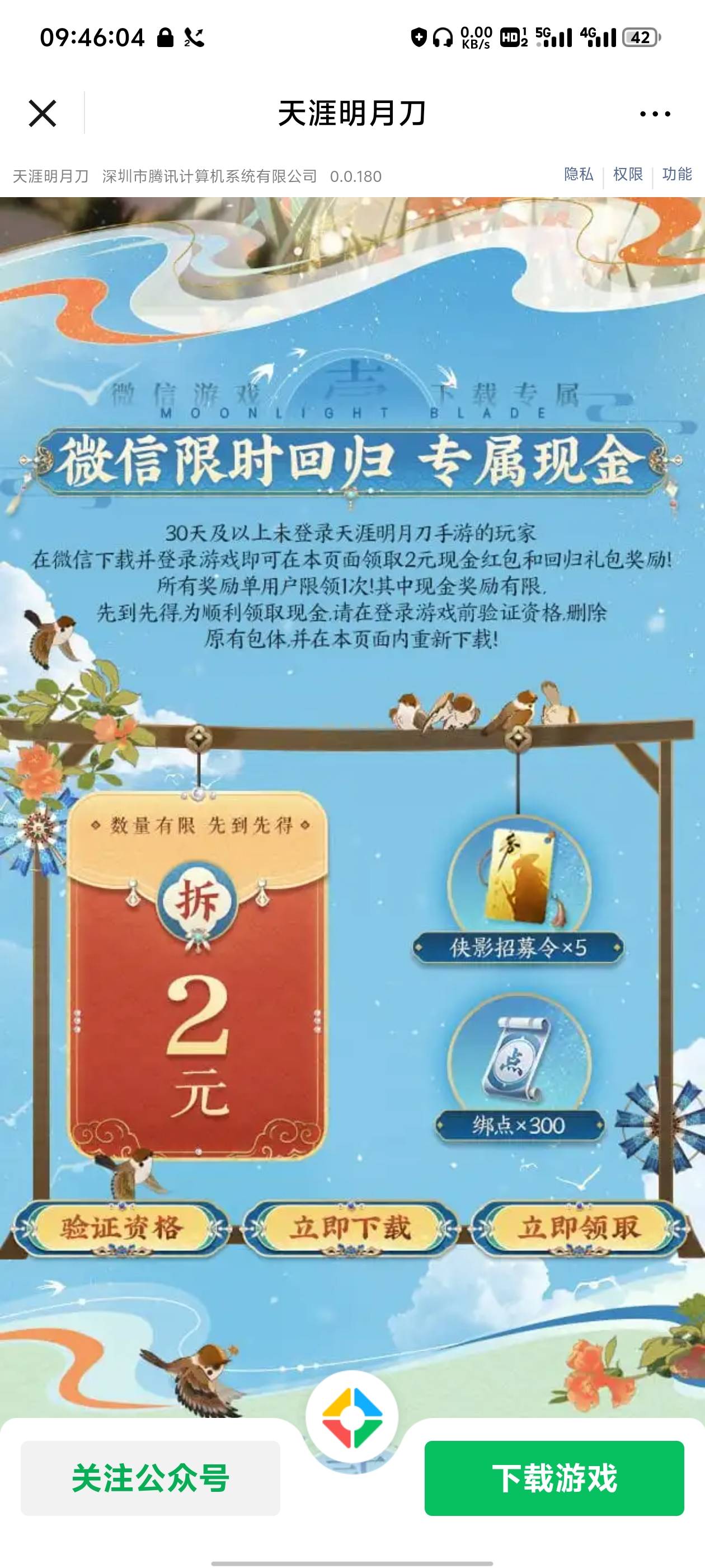 2元天涯明月刀回归
可能是觉得1元离谱，加了一元
https://game.weixin.qq.com/cgi-bin85 / 作者:跟着看看吧 / 