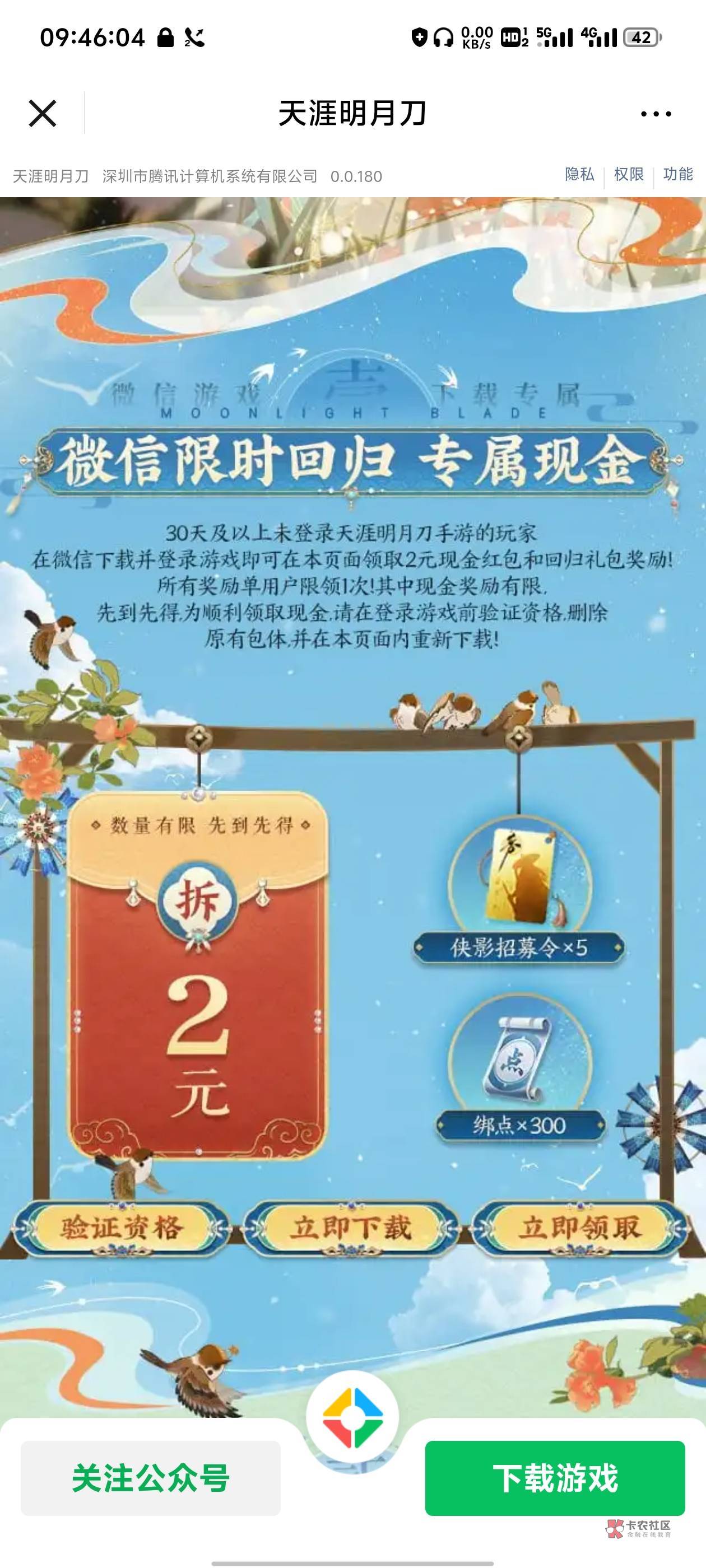 2元天涯明月刀回归
可能是觉得1元离谱，加了一元
https://game.weixin.qq.com/cgi-bin52 / 作者:跟着看看吧 / 