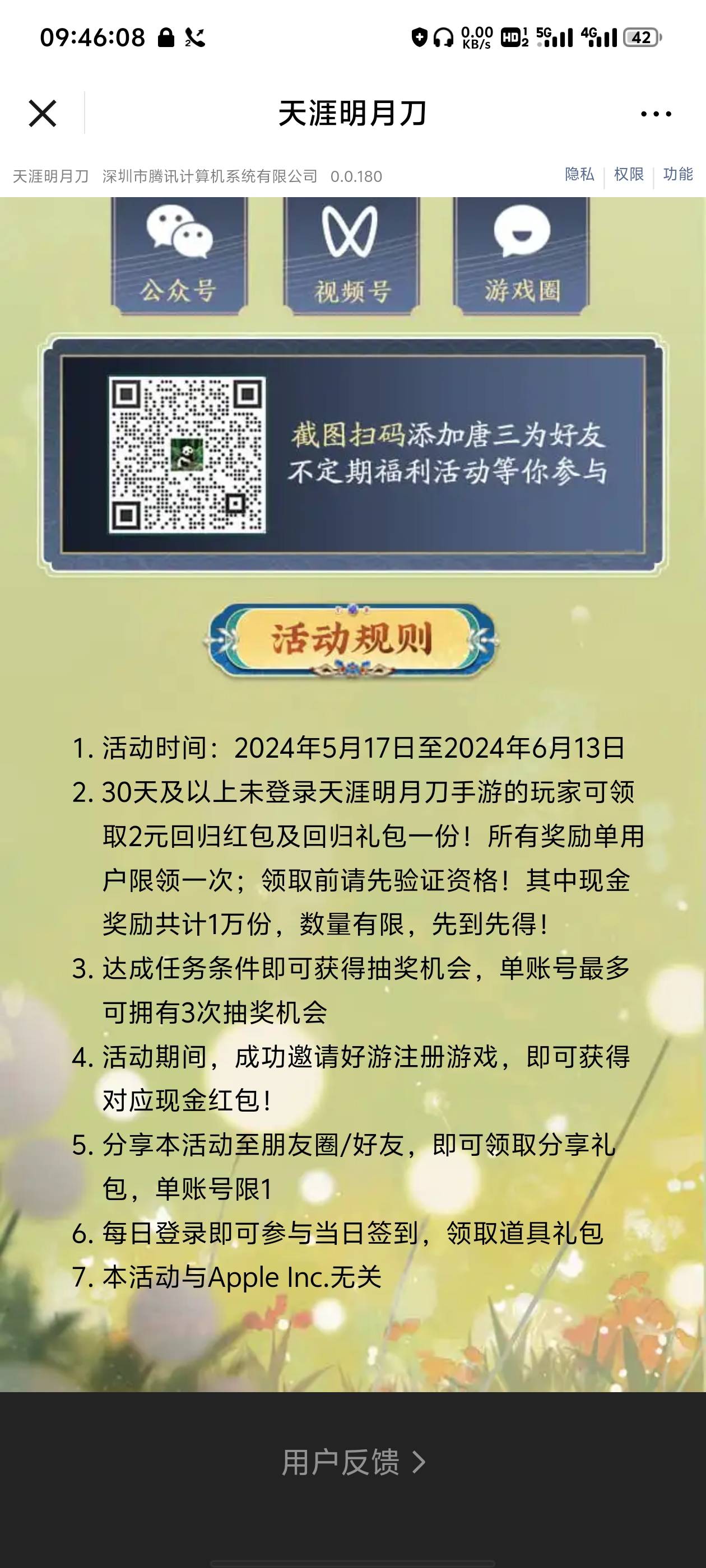 2元天涯明月刀回归
可能是觉得1元离谱，加了一元
https://game.weixin.qq.com/cgi-bin17 / 作者:跟着看看吧 / 