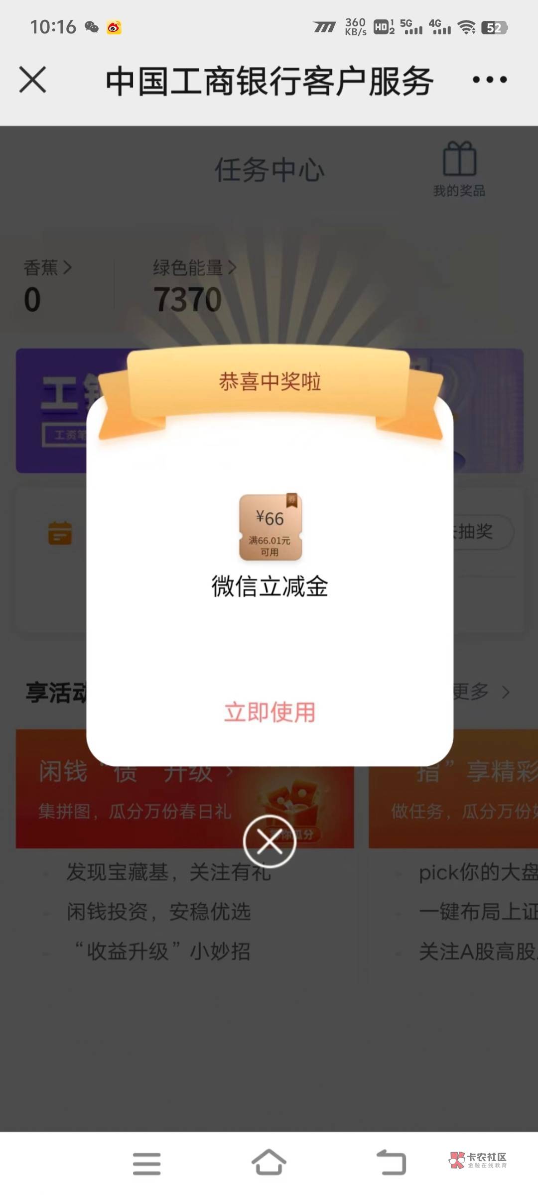 首发，不知道是不是更新次数了，四川大妈换新v绑卡必中66

67 / 作者:心情愉悦吧 / 