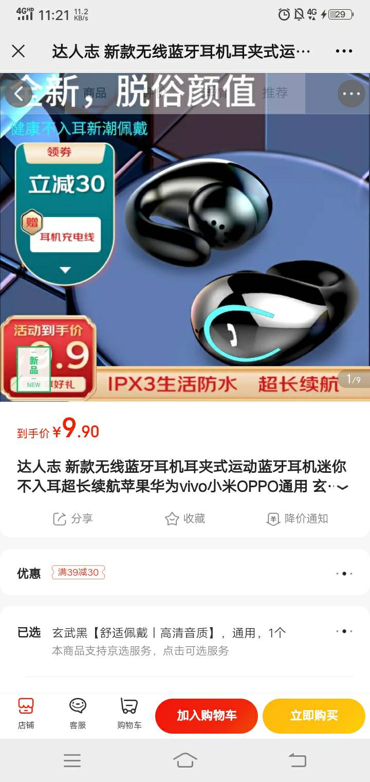 中三十京东可以买蓝牙耳机9.9

37 / 作者:三兆秋 / 