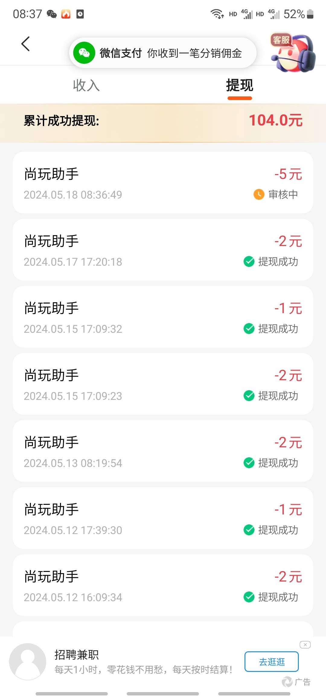 尚玩系列，目前个人认为最良心的广告软件，看10个多广告5毛到手。月光啥的10毛就拉黑37 / 作者:夕光熹微 / 