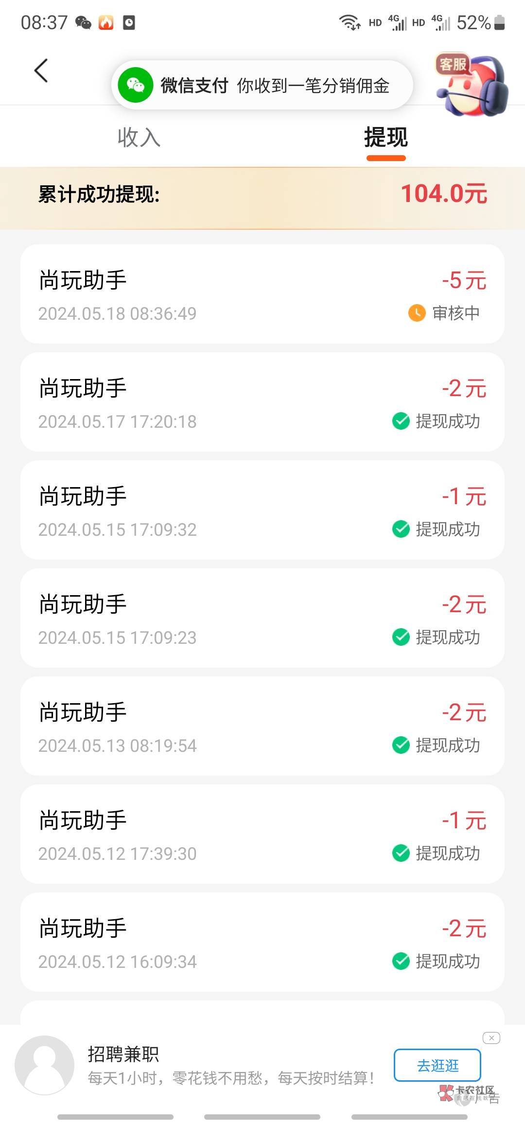 尚玩系列，目前个人认为最良心的广告软件，看10个多广告5毛到手。月光啥的10毛就拉黑23 / 作者:夕光熹微 / 