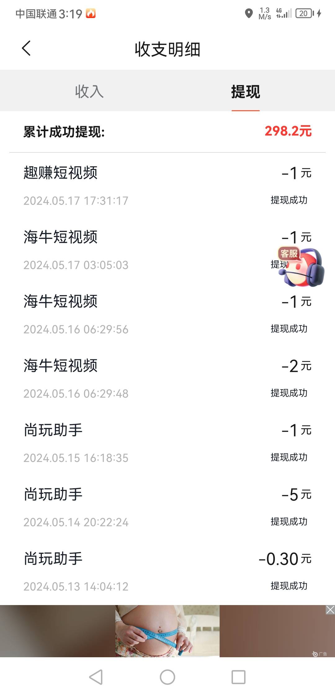 尚玩系列，目前个人认为最良心的广告软件，看10个多广告5毛到手。月光啥的10毛就拉黑60 / 作者:往事不堪回首777 / 