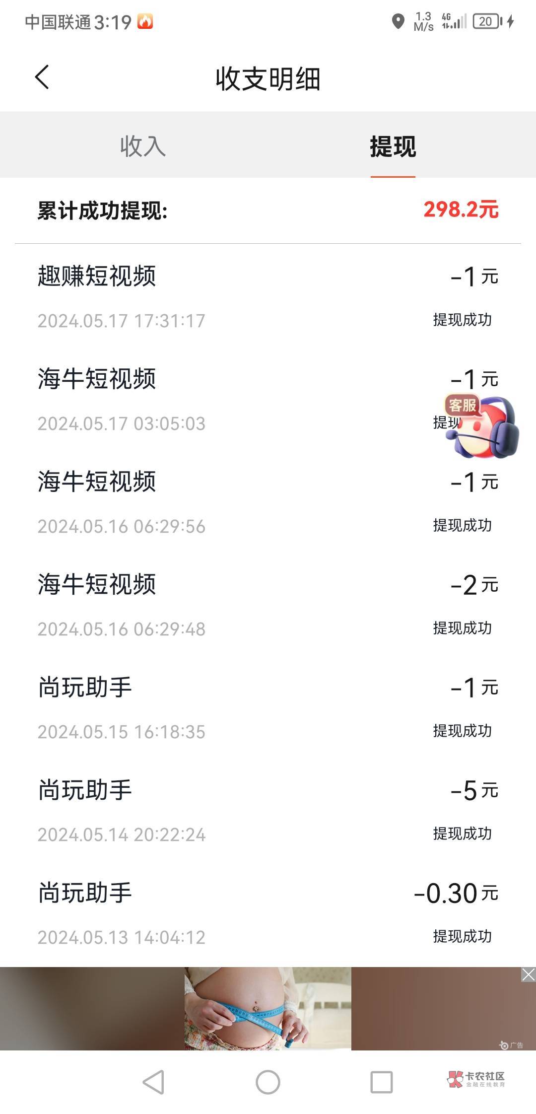 尚玩系列，目前个人认为最良心的广告软件，看10个多广告5毛到手。月光啥的10毛就拉黑40 / 作者:往事不堪回首777 / 