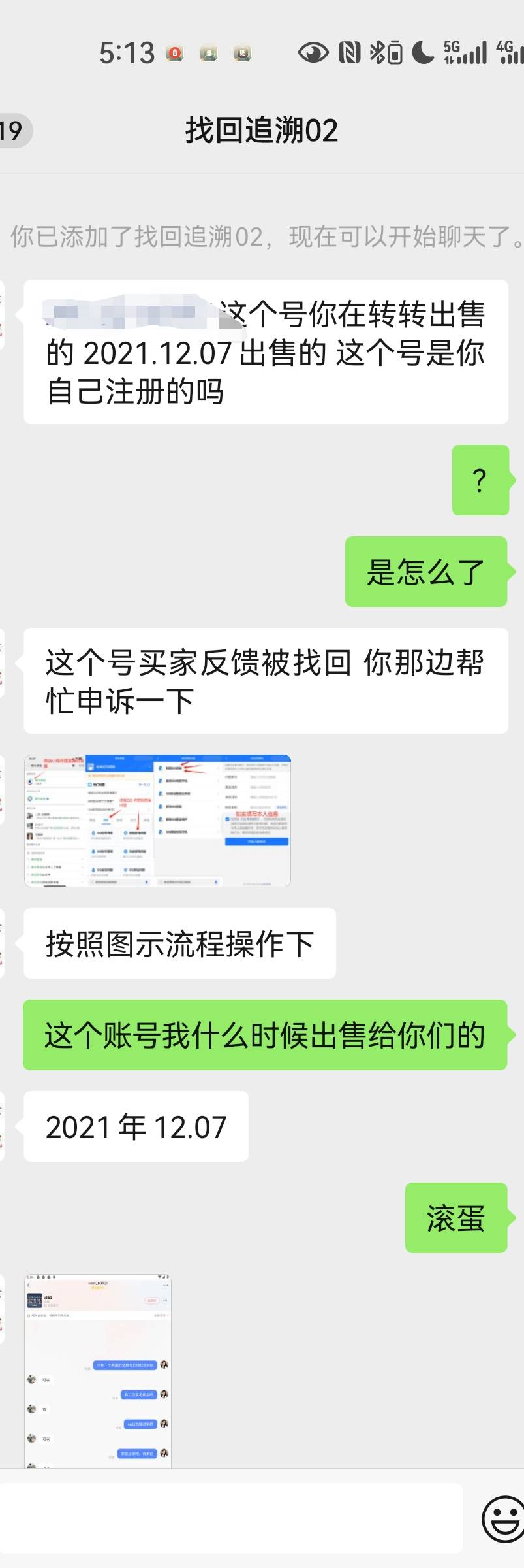 笑死我了，21年出的账号现在被找回来找我上来就是让我给他申请回去


2 / 作者:撸老哥的比sm / 