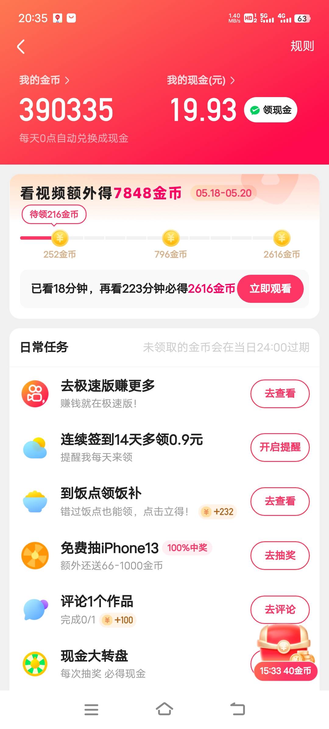 怎么回事啊，这个设备快手极速版全是32万换一个就是5000 ，广告全是保健品那种怎么解8 / 作者:胡子8888 / 