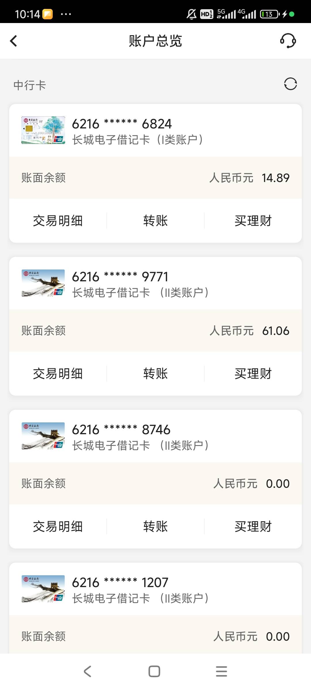 上海中行二类被冻结了，没有打过，只有小额微信支付宝提现和转账，其他不活跃二类都是74 / 作者:q1761950922。 / 