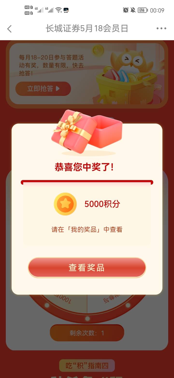 感谢老哥提醒，长城证券答题抽奖到5000多积分直接兑换10毛京东卡


88 / 作者:错过花盛开的时候 / 