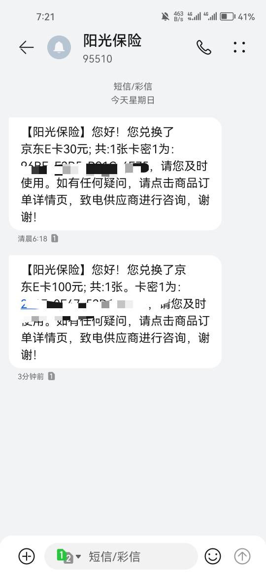 4个号收工，前面两个各换了35元支付宝的，但是还没到。后面2个换了e卡。如果不想等补99 / 作者:天空之地 / 