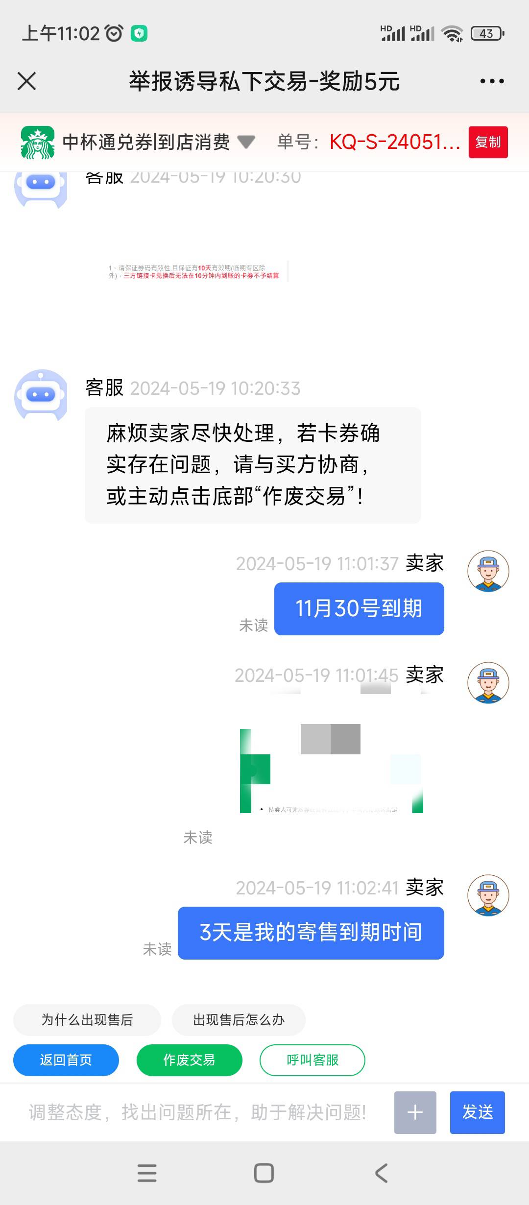 老哥们你们昨天中的星巴克3天就到期啦，刚才代充平台有个小可爱说我三天到期，然到想62 / 作者:大机吧 / 