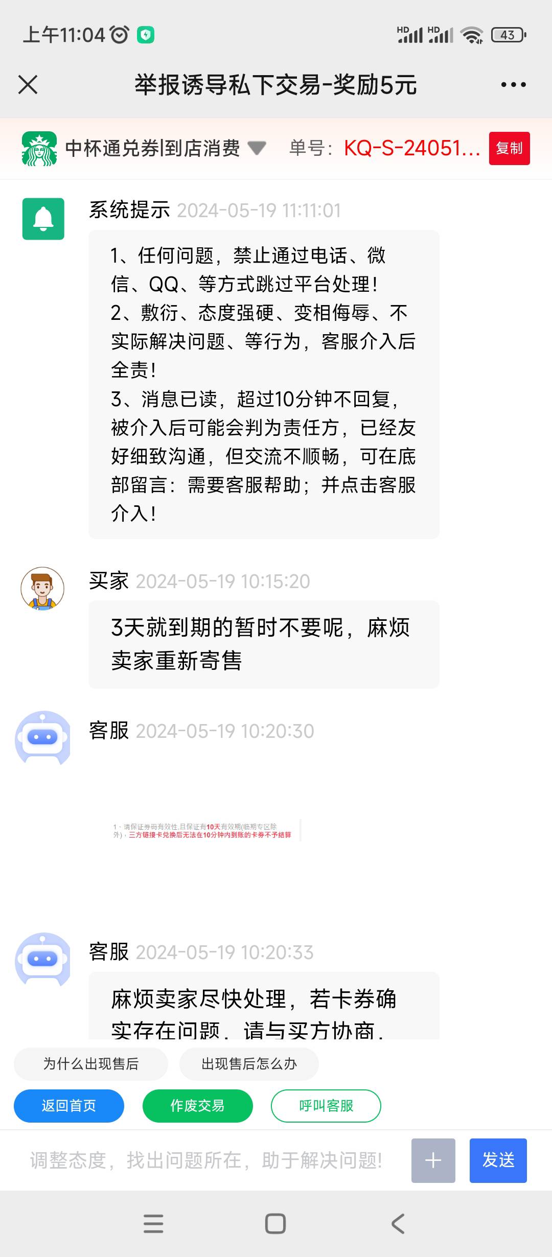 老哥们你们昨天中的星巴克3天就到期啦，刚才代充平台有个小可爱说我三天到期，然到想65 / 作者:大机吧 / 