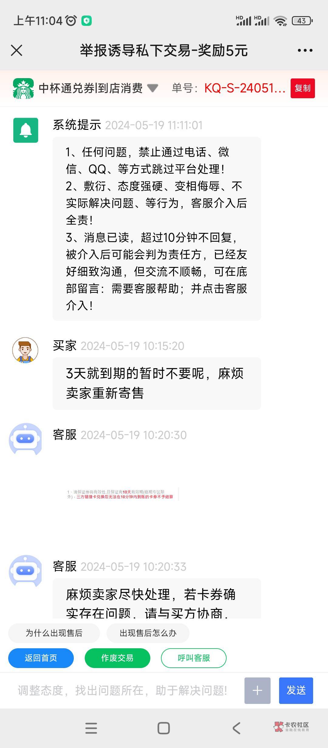 老哥们你们昨天中的星巴克3天就到期啦，刚才代充平台有个小可爱说我三天到期，然到想0 / 作者:大机吧 / 