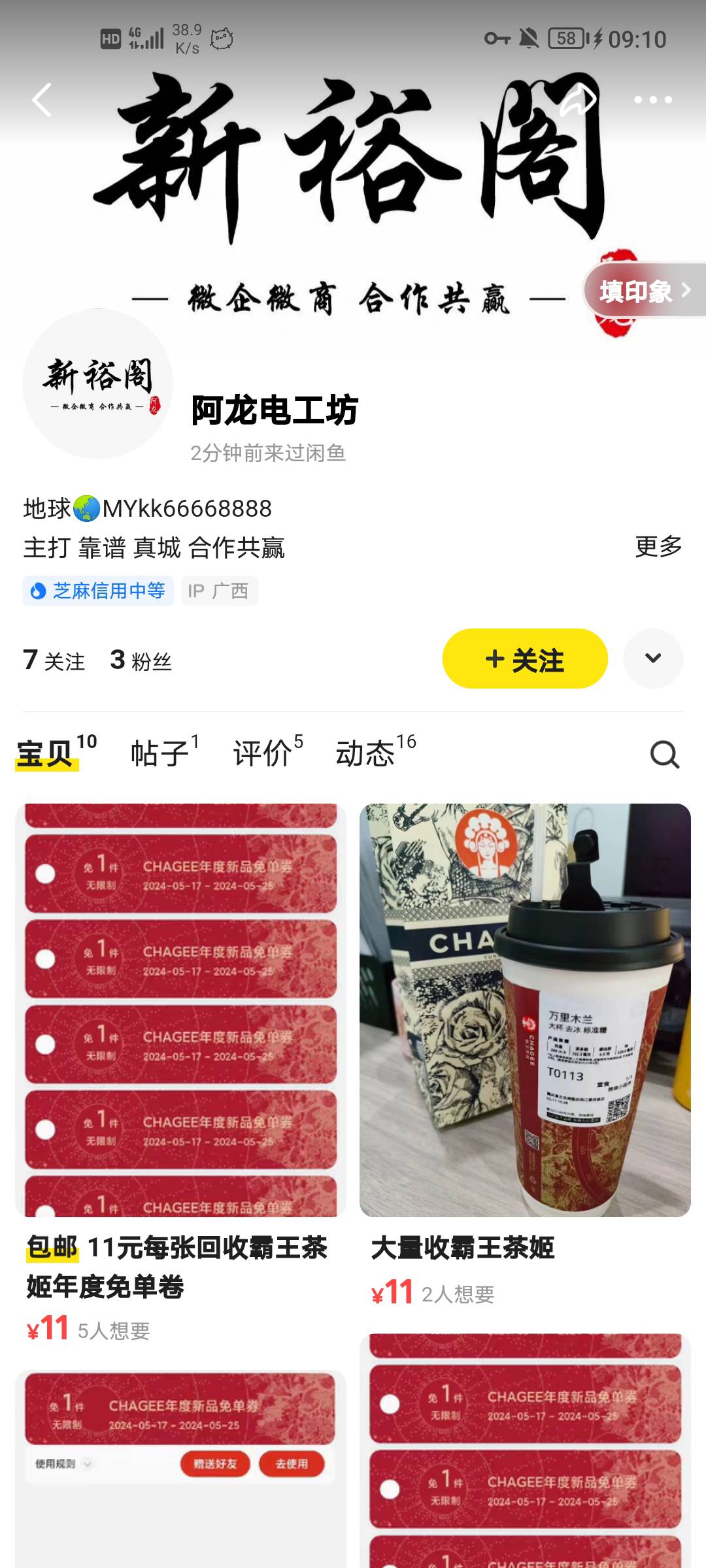 海鲜骗子，是哪位老哥申请我，，主打真诚靠谱，好久没被骗了放松警惕，早上已经改名，18 / 作者:车开慢点 / 