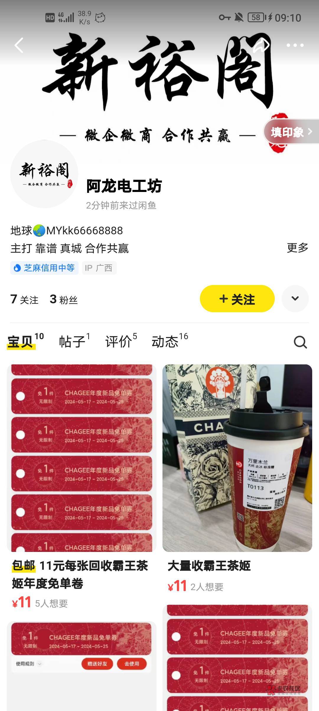 海鲜骗子，是哪位老哥申请我，，主打真诚靠谱，好久没被骗了放松警惕，早上已经改名，95 / 作者:车开慢点 / 