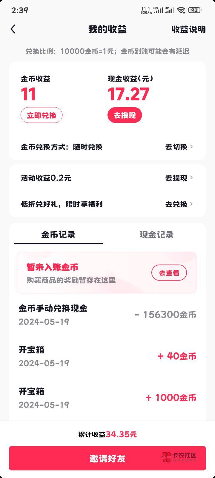 我靠抖音极速版金币也是1 万:1啊我还以为是3万比1一直没兑换 刚才一看破零了


59 / 作者:奥利给124 / 