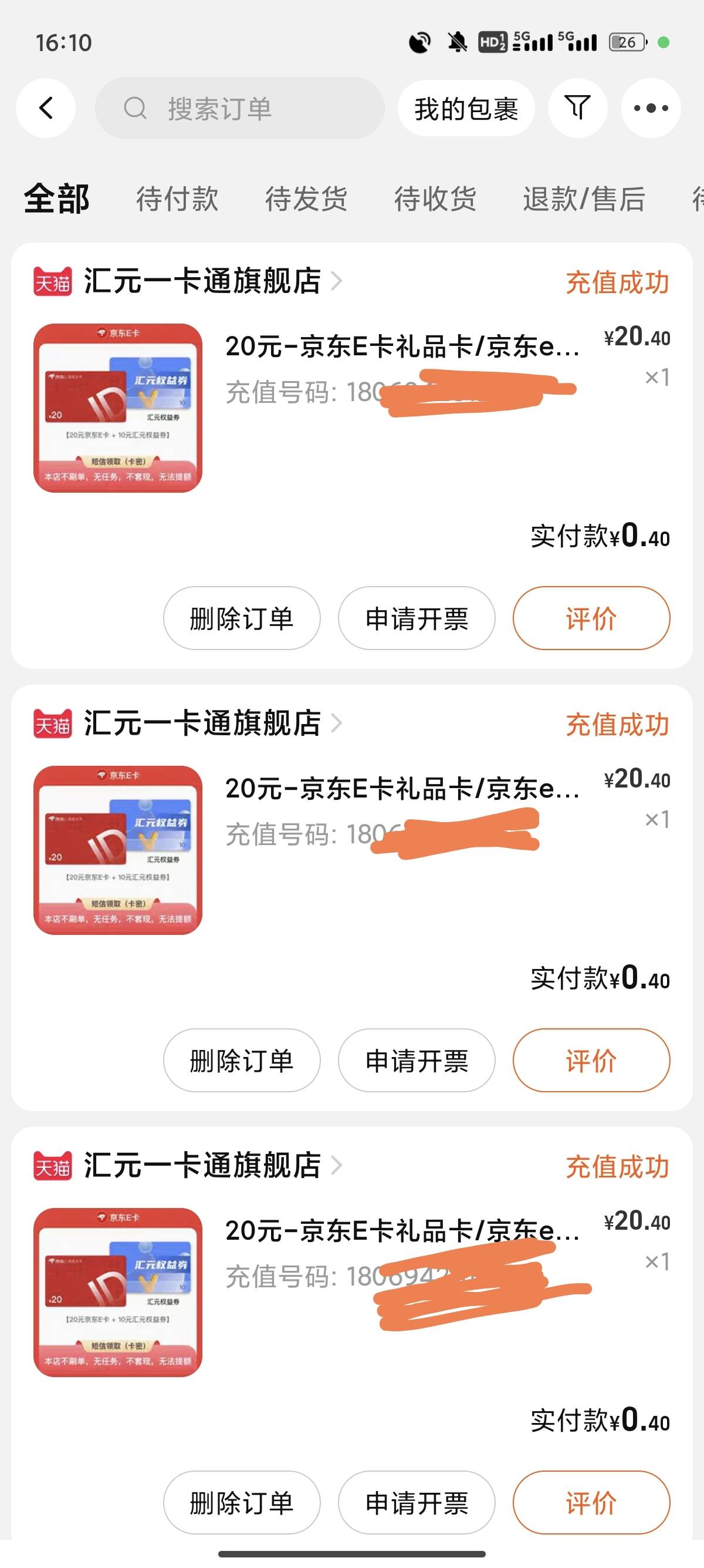 汇元真TM恶心，涨价了15 / 作者:卡农跳跳虎 / 