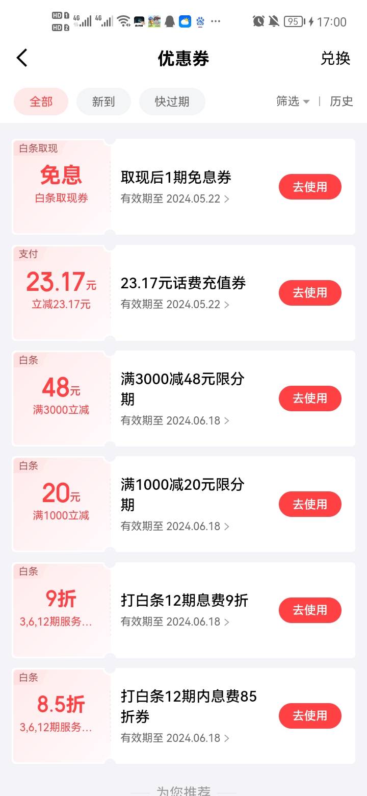 发个毛，京东金融白条取现100给23.17毛话费券可以出给别人利润10几毛吧，取现完可以马33 / 作者:错过花盛开的时候 / 