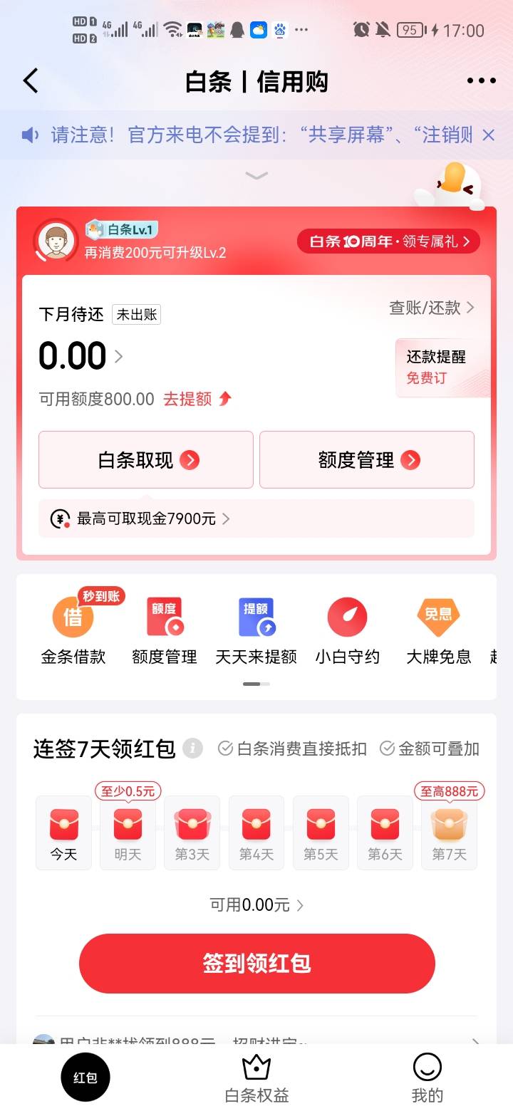 发个毛，京东金融白条取现100给23.17毛话费券可以出给别人利润10几毛吧，取现完可以马95 / 作者:错过花盛开的时候 / 