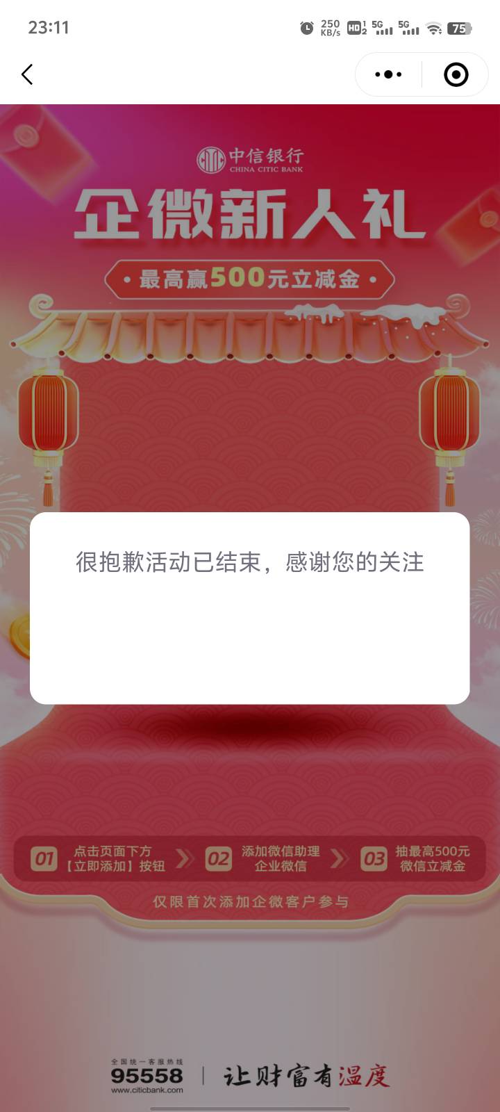 老哥们，中信企微那个现在是不是认实名了，用没加过的小号也不给次数了

53 / 作者:狗狗律师事务所 / 