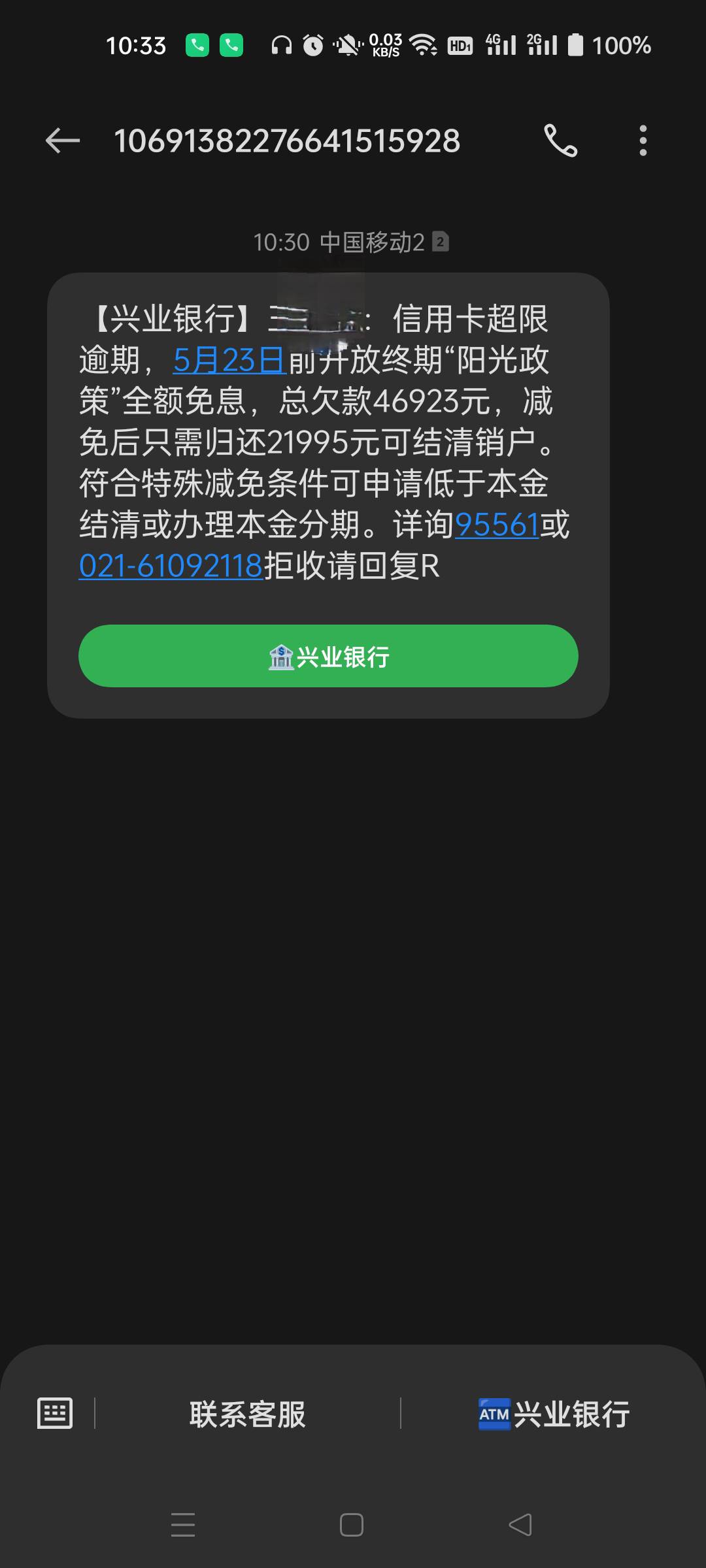 唉，兴业银行信用卡发来减免信息了，可是没钱还

41 / 作者:生蚝熟了 / 