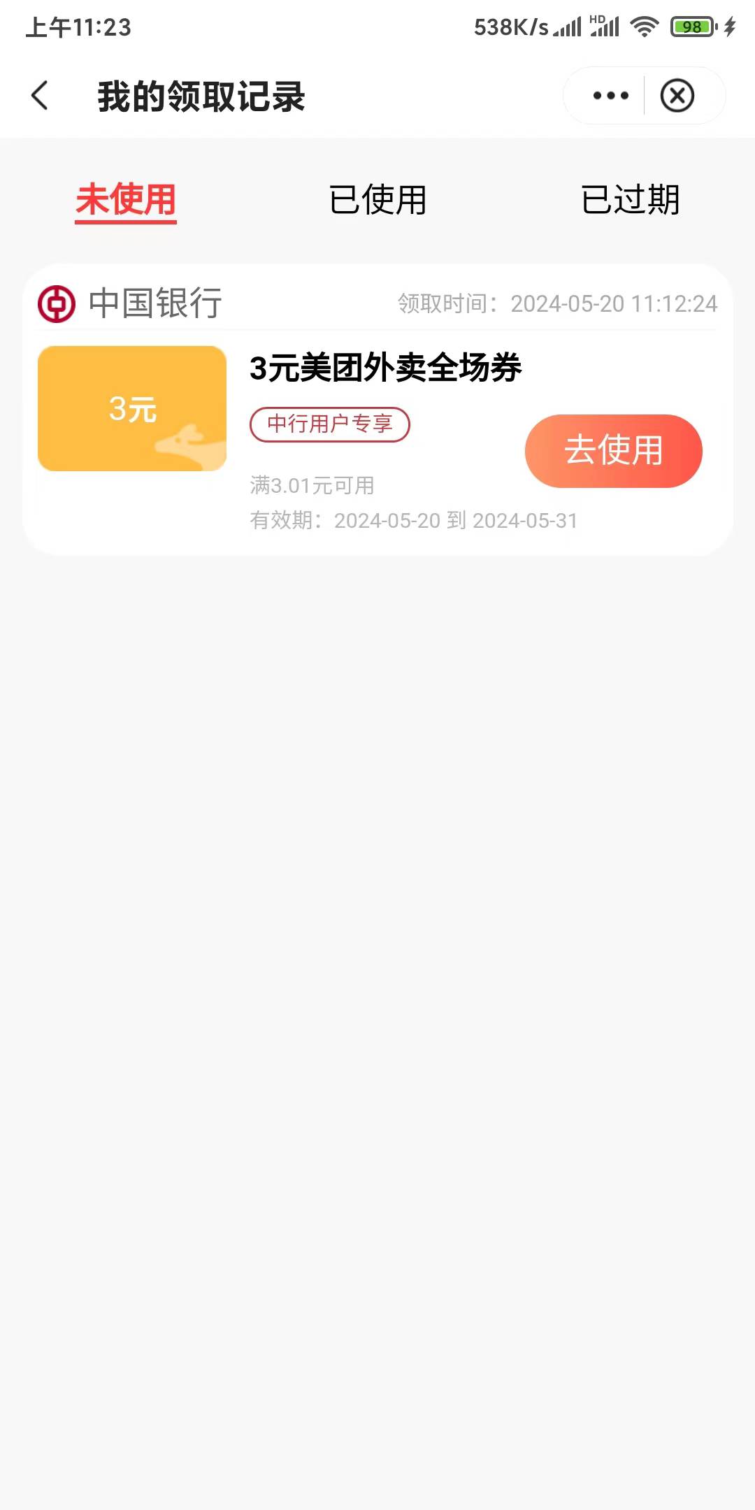 老哥们别忘了中国银行还可以点外卖，能减十几元！


29 / 作者:一只麓 / 