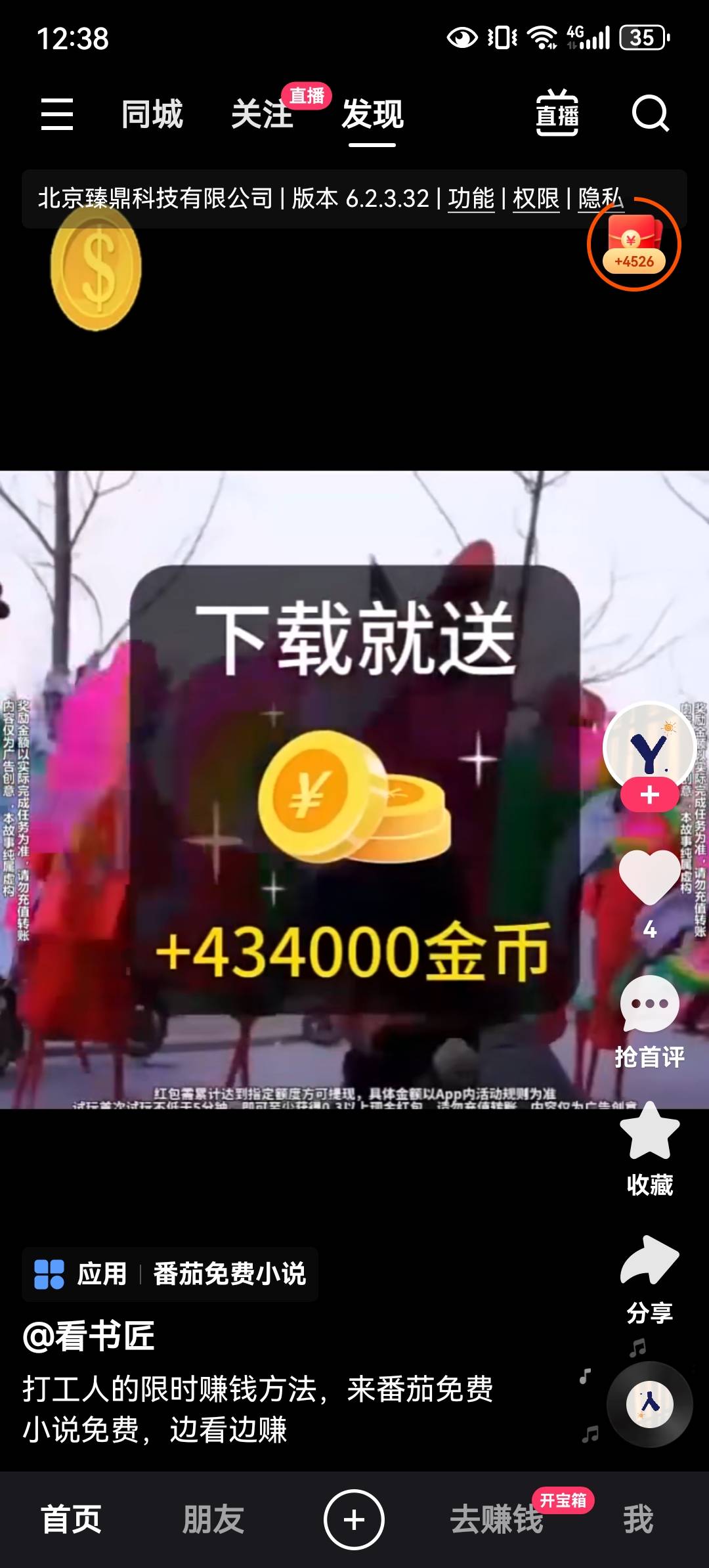 快手极速版看视频4000多金币，怎么我的金币里面就加100多啊。俩三年都没登了，今天第6 / 作者:后台啊 / 