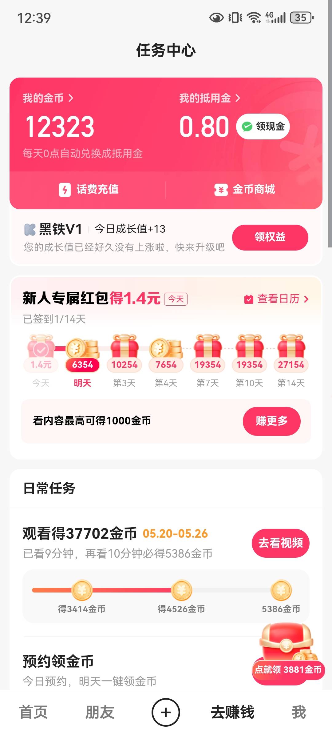 快手极速版看视频4000多金币，怎么我的金币里面就加100多啊。俩三年都没登了，今天第39 / 作者:后台啊 / 