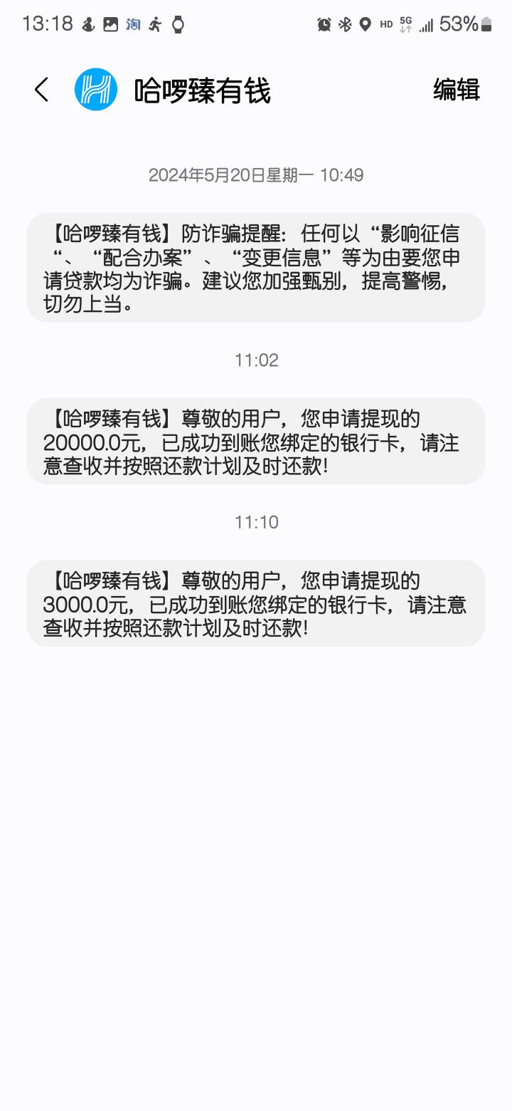 哈啰里面的借钱，今天接到机器人打的电话以为跟以前一样秒拒，申请了过一会点进去看了87 / 作者:胖胖胖胖子。 / 