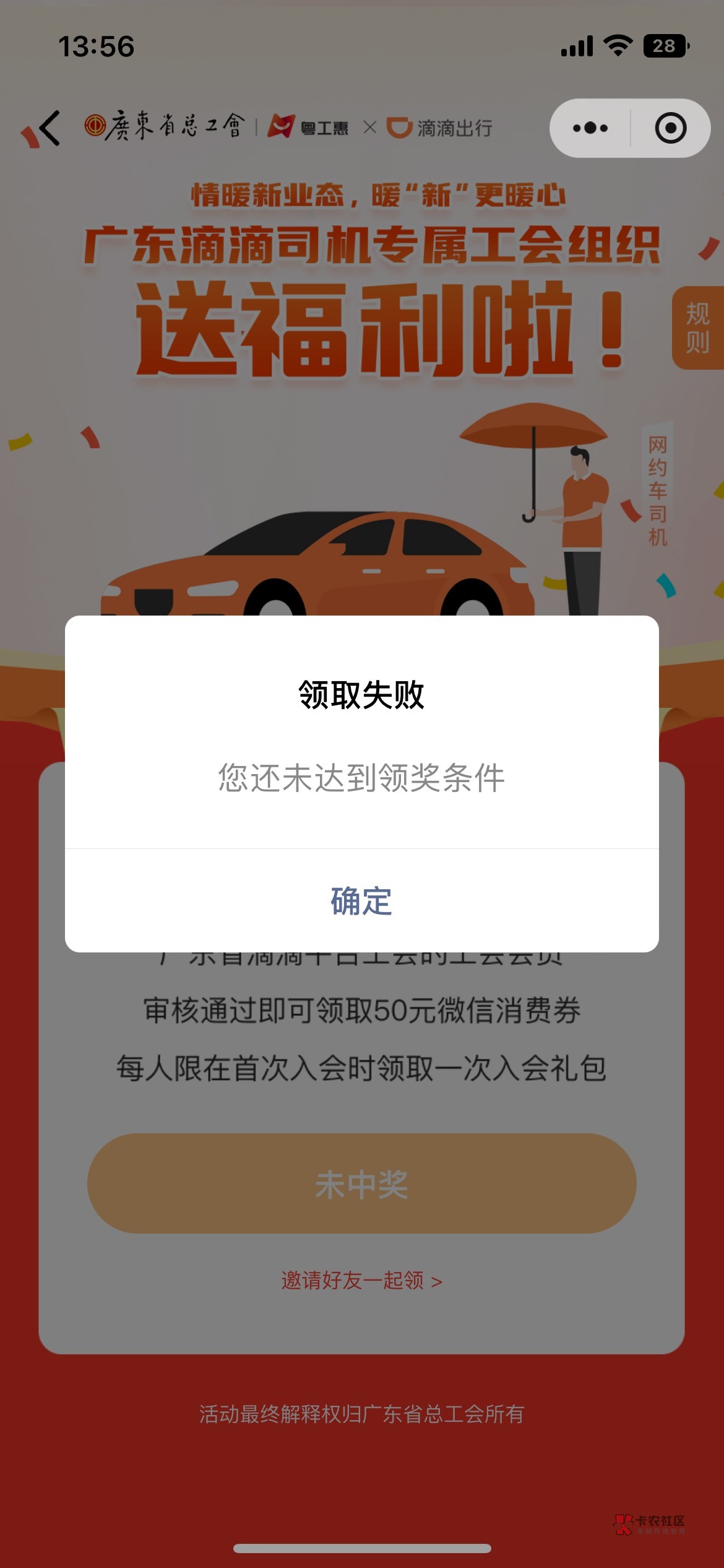 老哥们这个新业态已经入会这个滴滴怎么领取不了是什么问题


39 / 作者:你是什么的牛马 / 