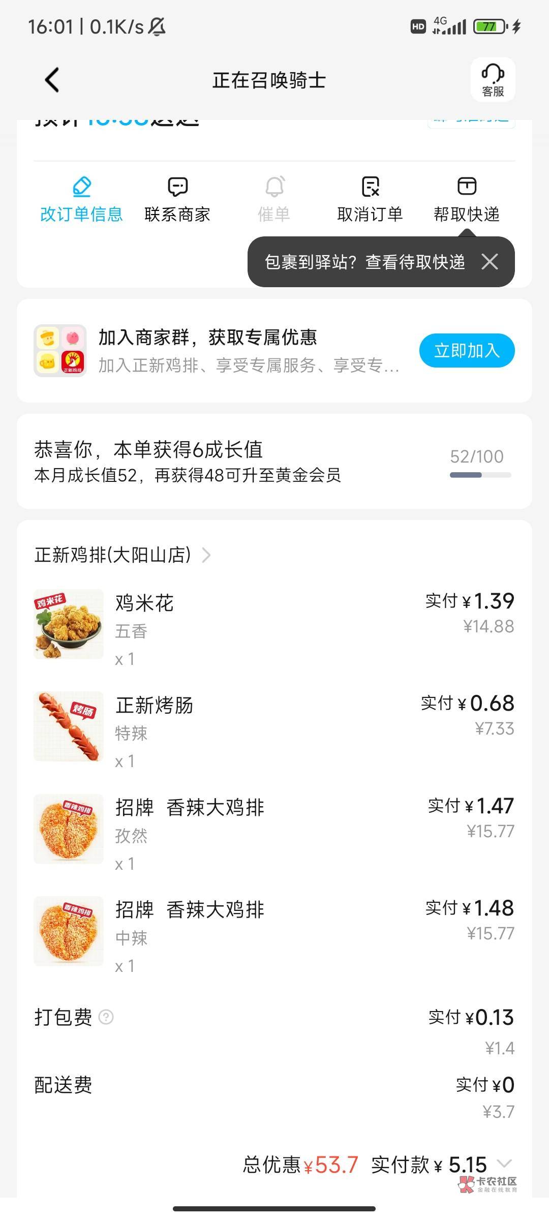 咪西咪西，饿了么比美团大方太多了。


98 / 作者:麻将胡了222 / 