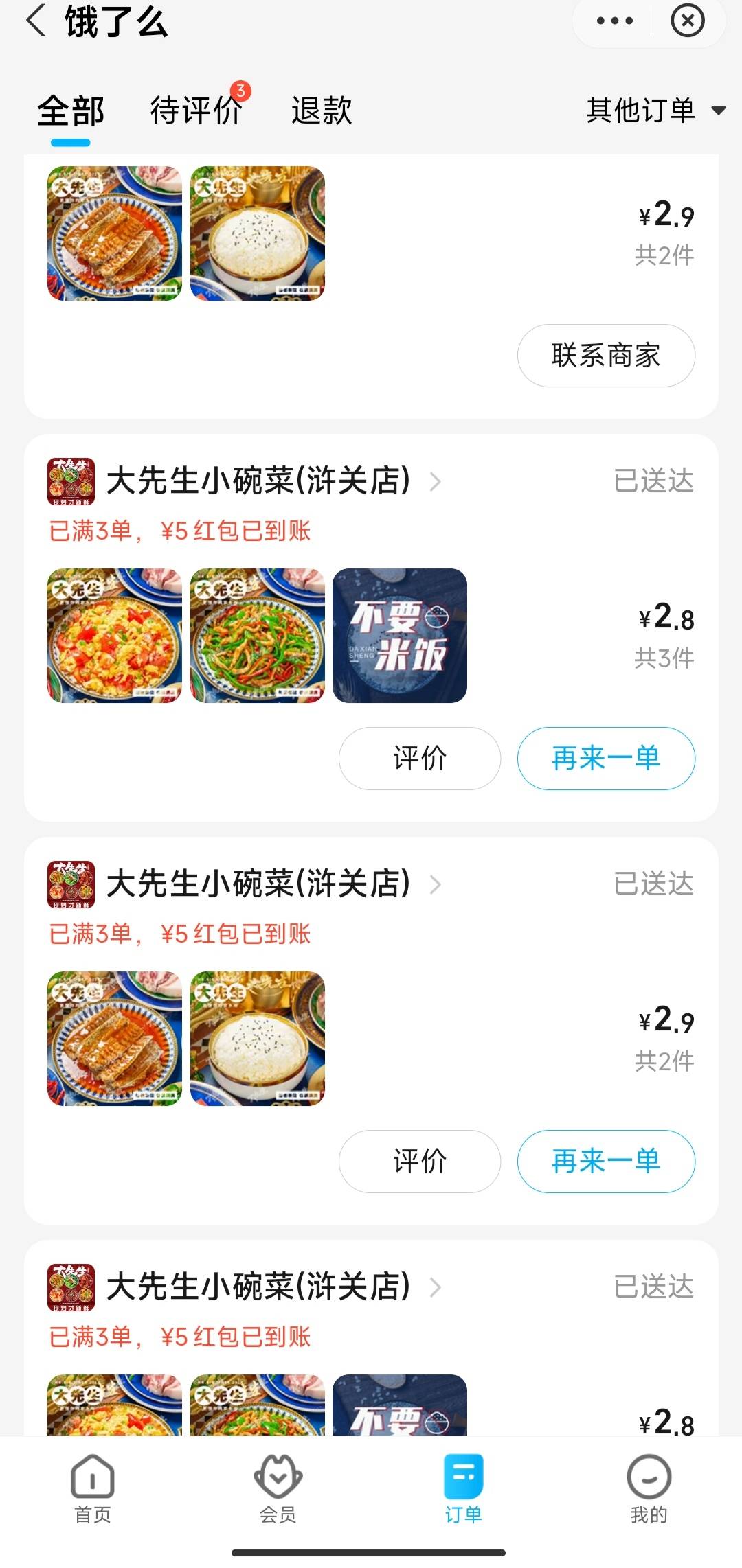 咪西咪西，饿了么比美团大方太多了。


31 / 作者:麻将胡了222 / 