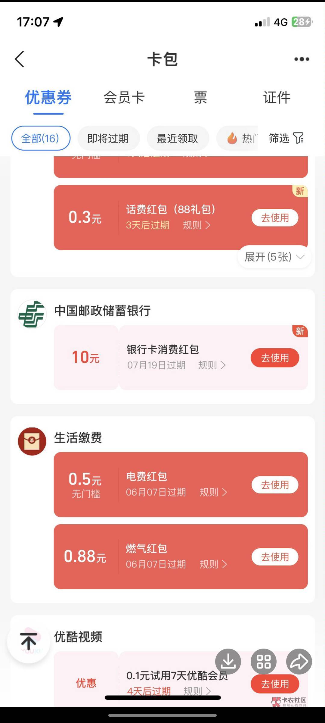 老哥们，广西邮储那88活动多久，开了卡绑支付宝还有10啊


59 / 作者:那个萌 / 