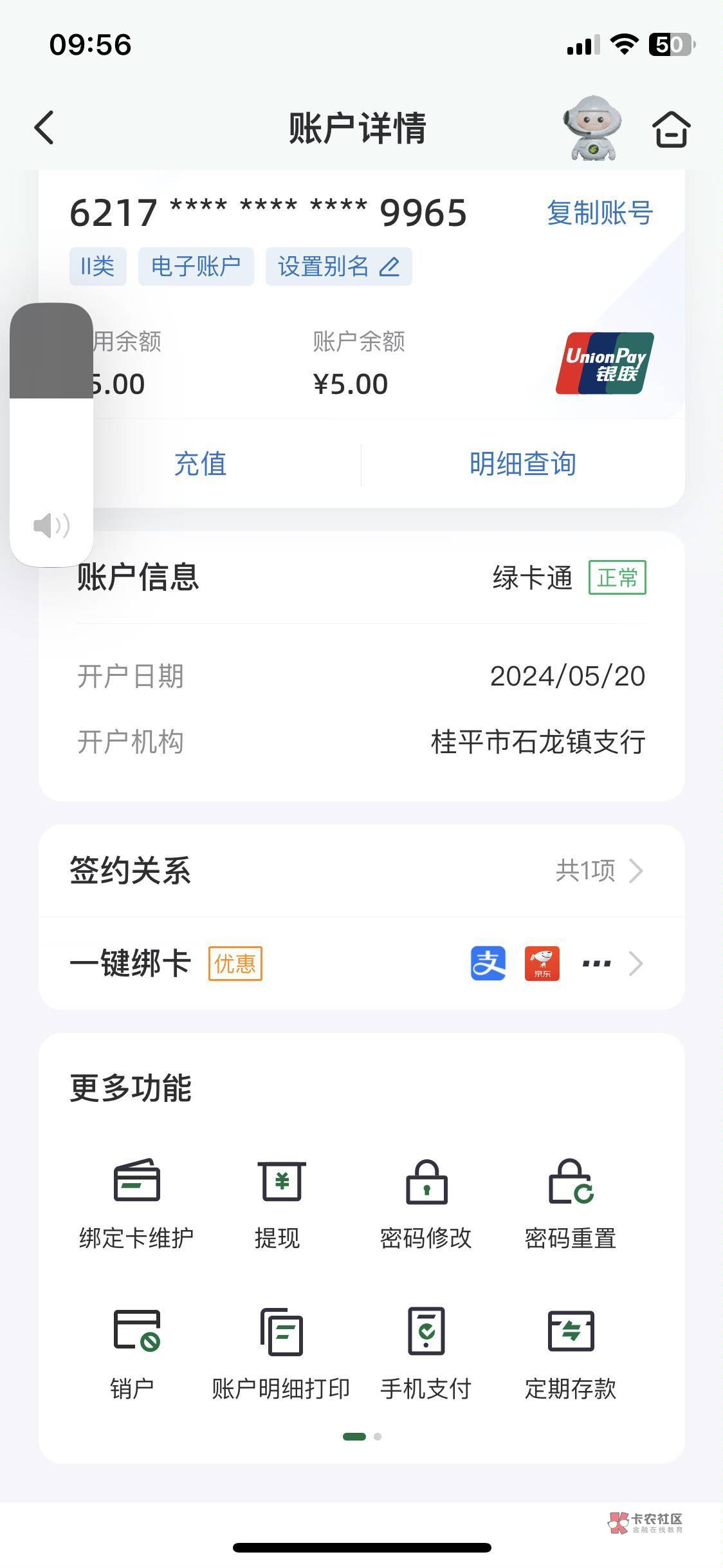 老哥们，广西邮储那88活动多久，开了卡绑支付宝还有10啊


16 / 作者:那个萌 / 