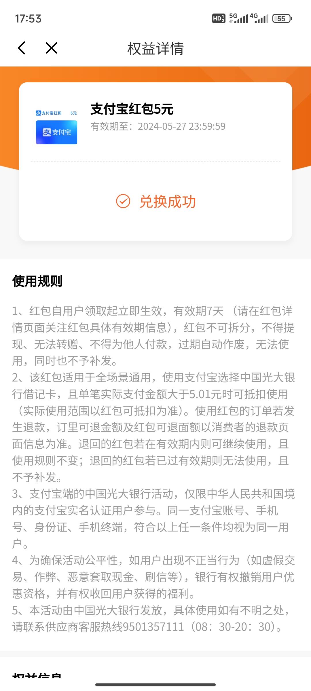 光大怎么发了权益里没有

18 / 作者:灰色乌云 / 